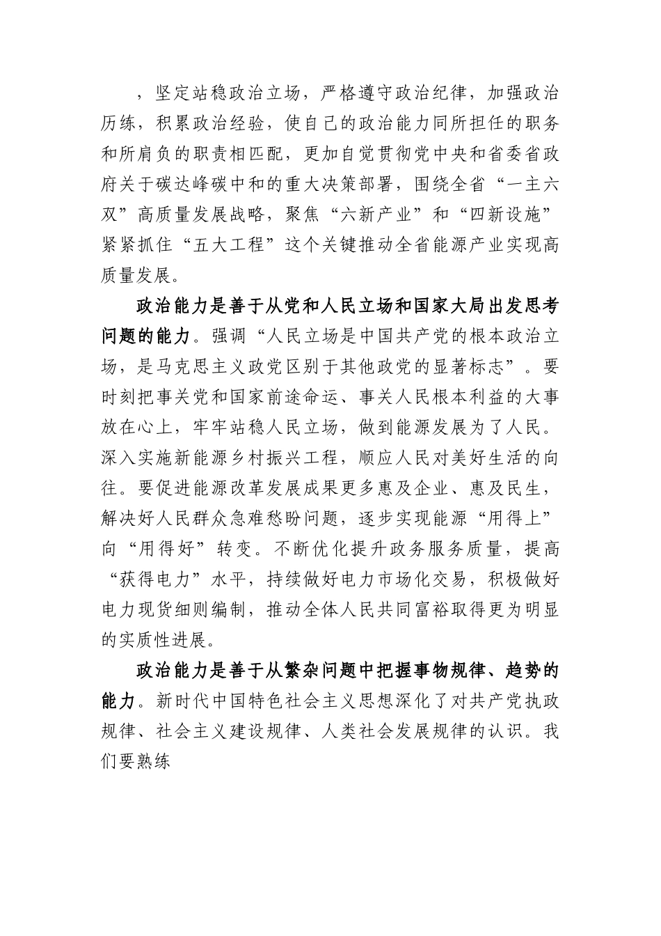 专题党课：锚定双碳目标着力提升“三个能力”坚决扛起能源高质量发展重任.docx_第2页