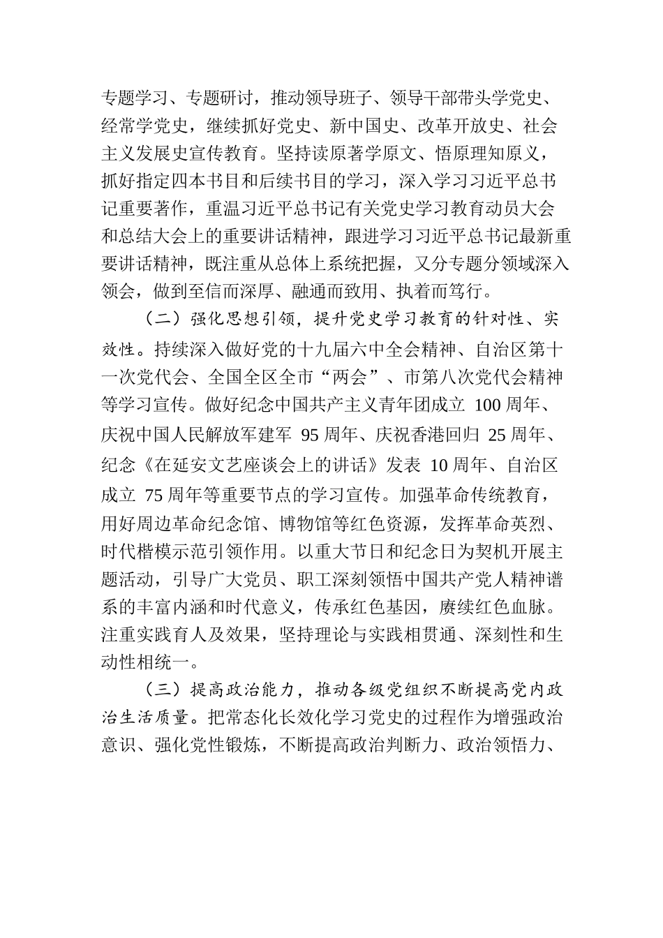 （公司）党史学习教育常态化长效化工作方案（5.6）.docx_第3页