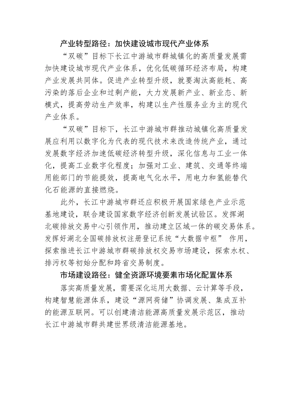“双碳”目标下推动长江中游城市群城镇化高质量发展的路径选择.docx_第3页