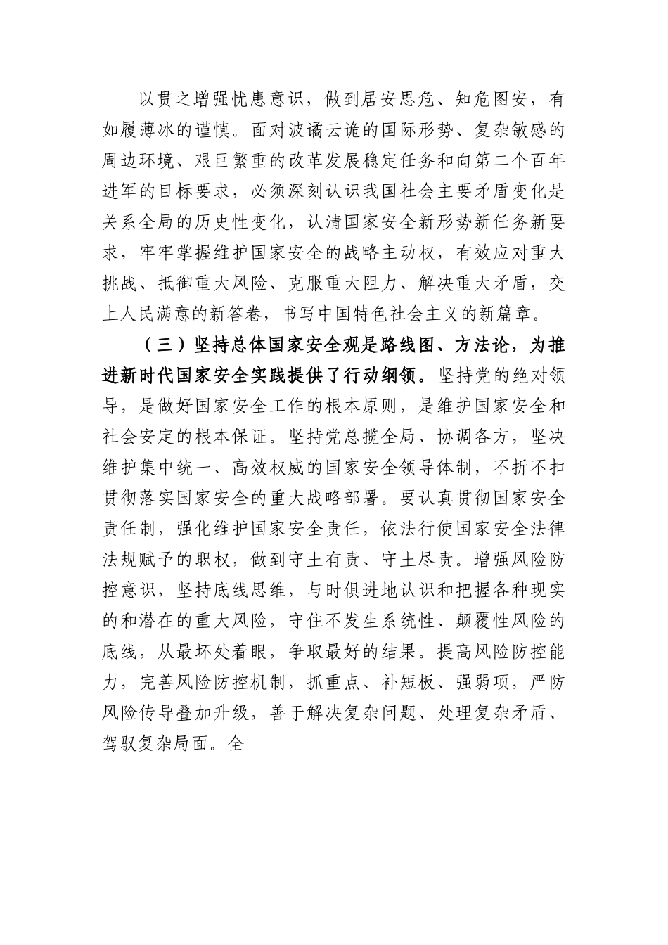 维护国家安全专题党课讲稿.docx_第3页