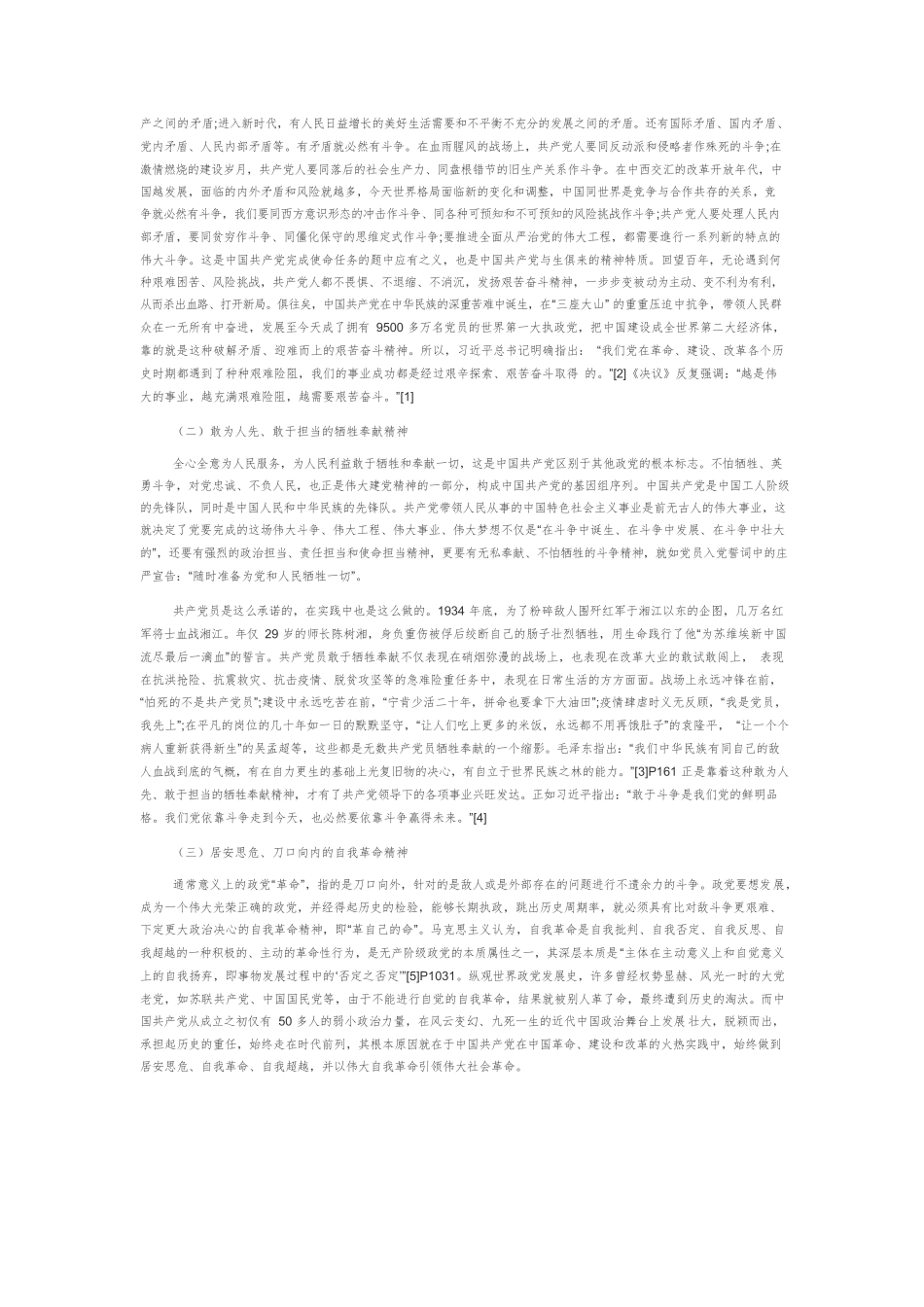 【党课讲稿】新时代坚持敢于斗争的科学内涵与实践路径.docx_第2页