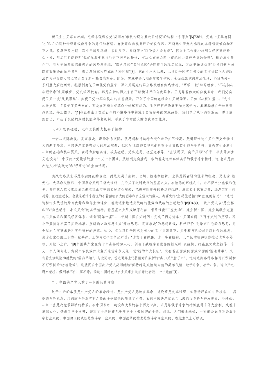 【党课讲稿】新时代坚持敢于斗争的科学内涵与实践路径.docx_第3页