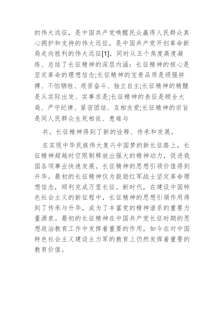 长征精神的育人价值及路径.docx_第2页
