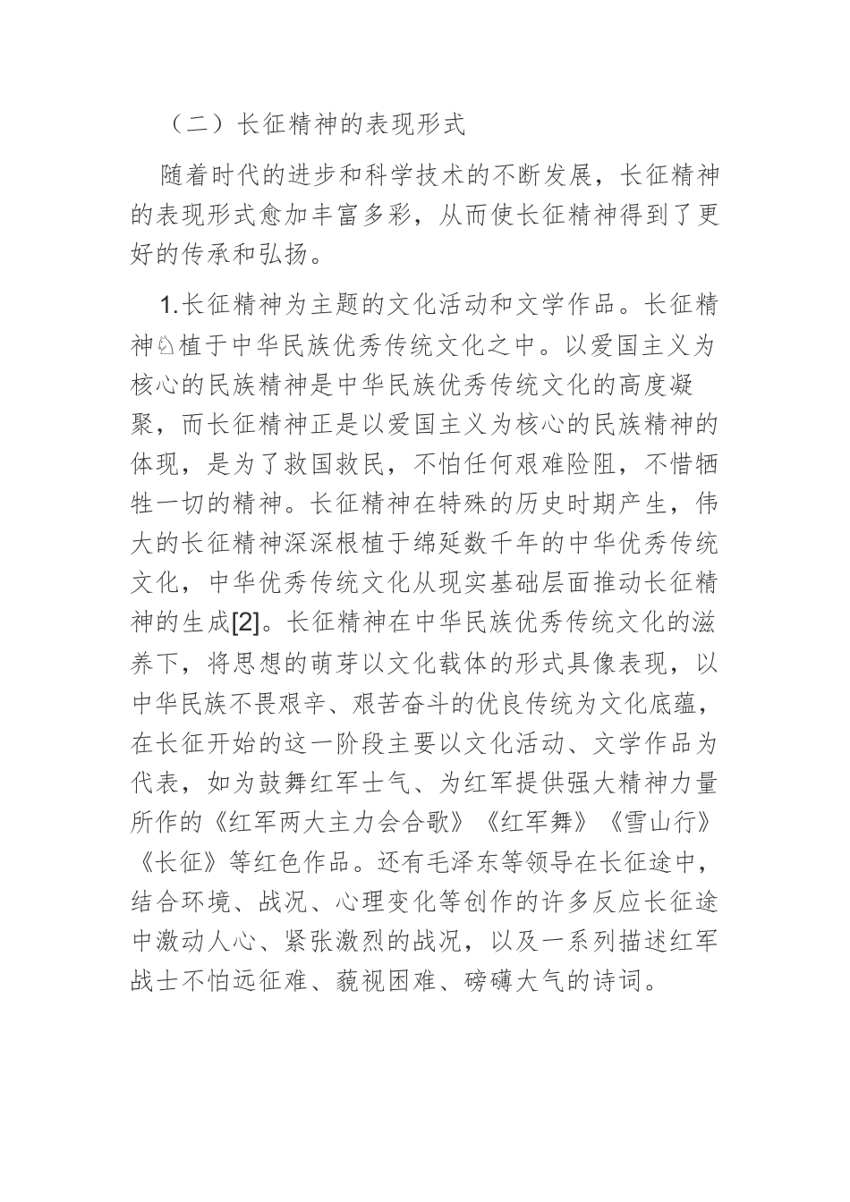 长征精神的育人价值及路径.docx_第3页