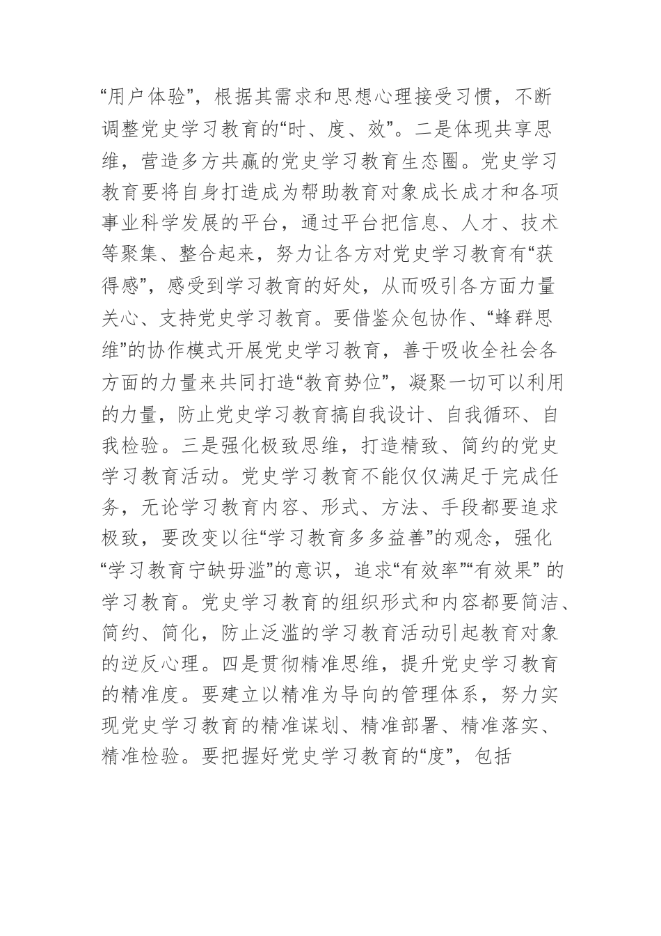 【党课讲稿】推进党史学习教育供给侧结构性改革.docx_第2页