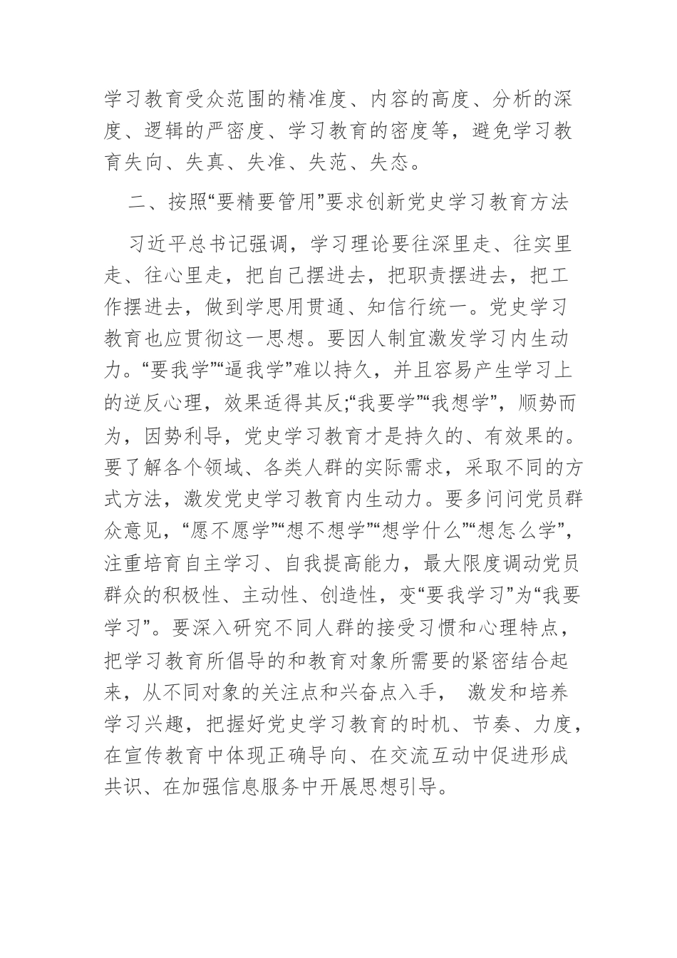 【党课讲稿】推进党史学习教育供给侧结构性改革.docx_第3页