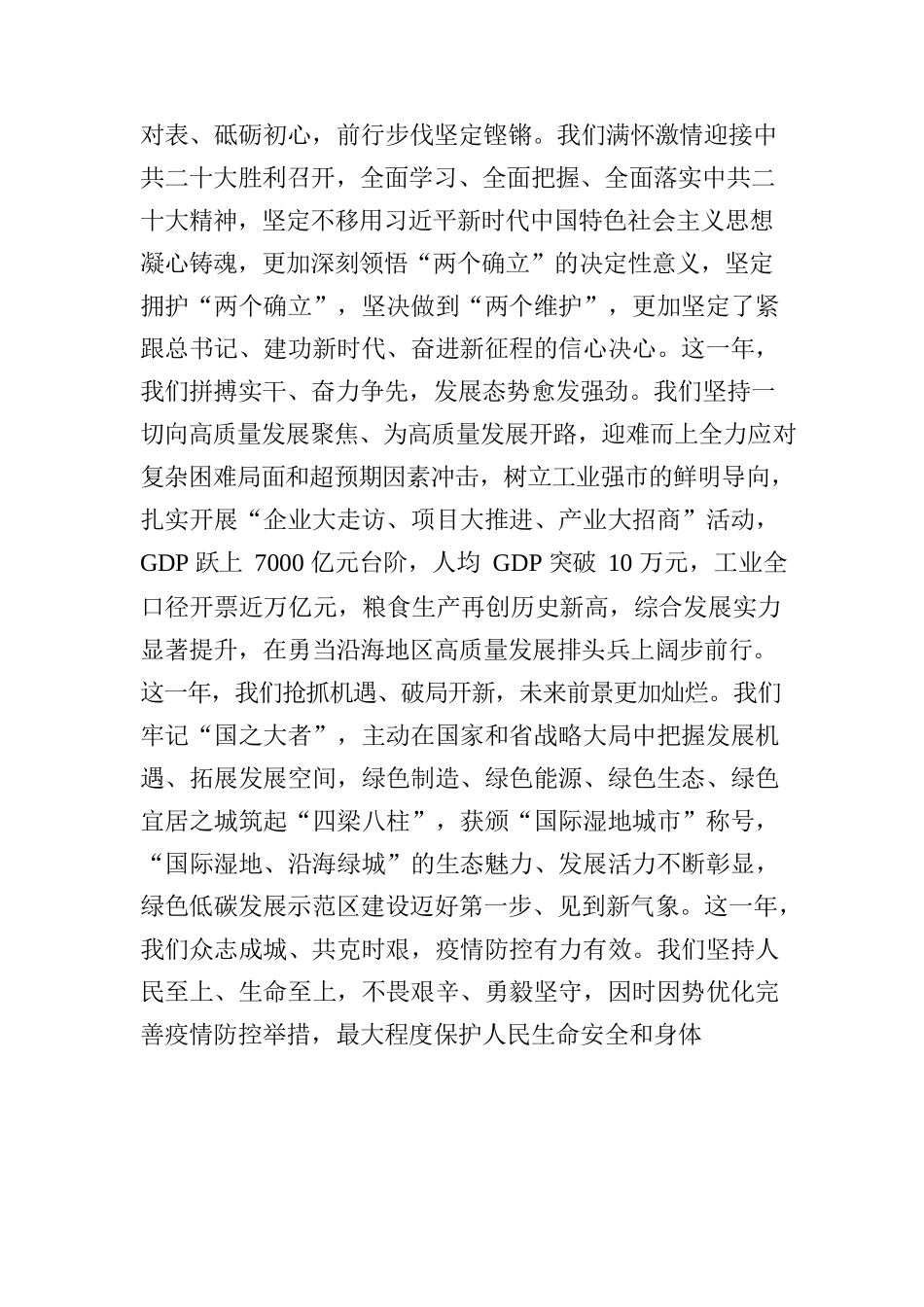 踔厉奋发启新程 团结奋斗谱新篇.docx_第2页