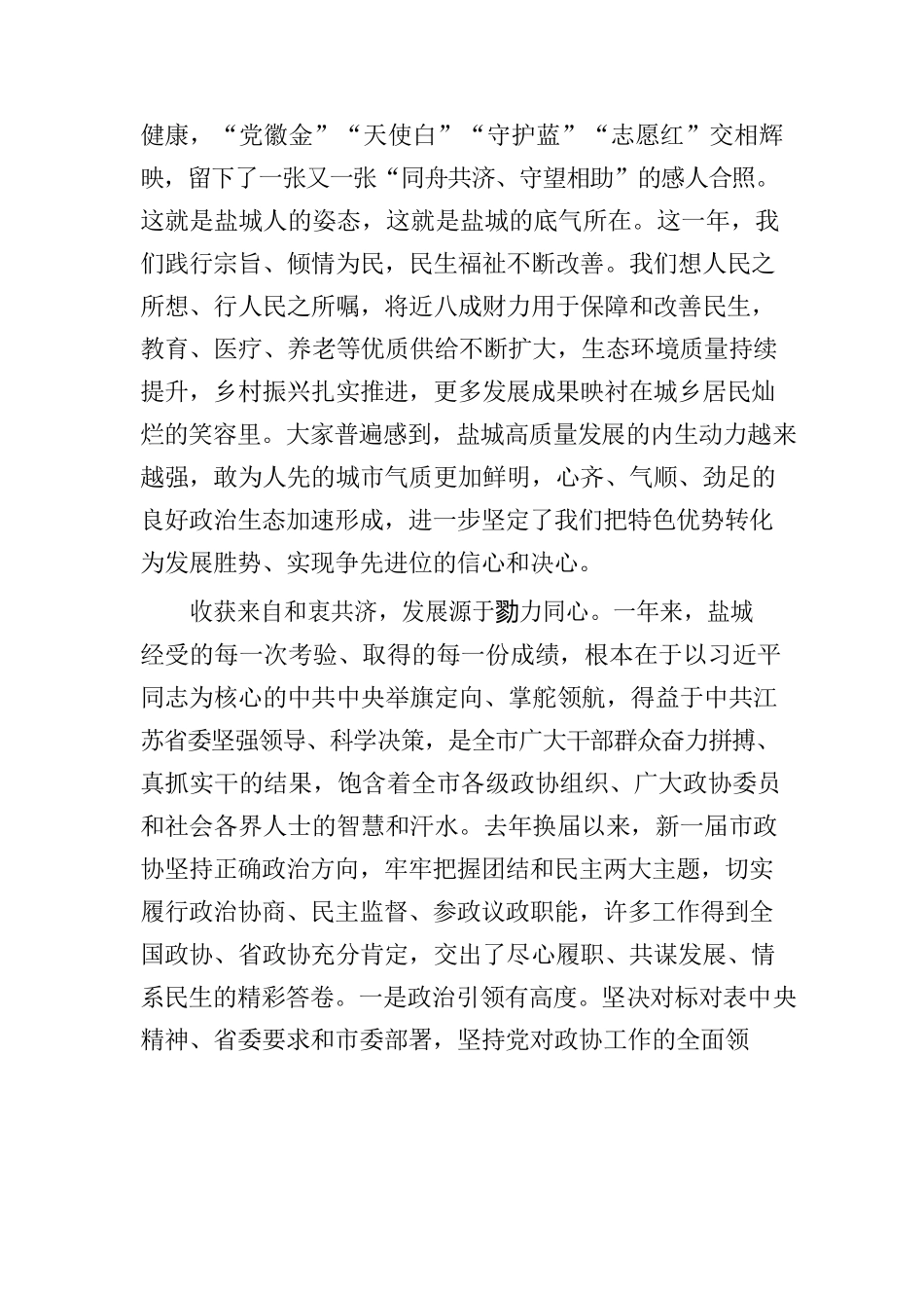 踔厉奋发启新程 团结奋斗谱新篇.docx_第3页