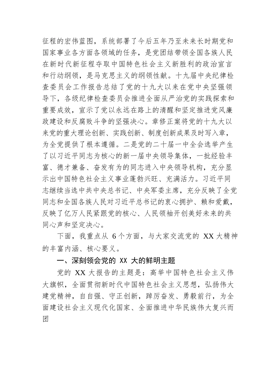 到学院宣讲党的二十大精神宣讲稿.docx_第2页