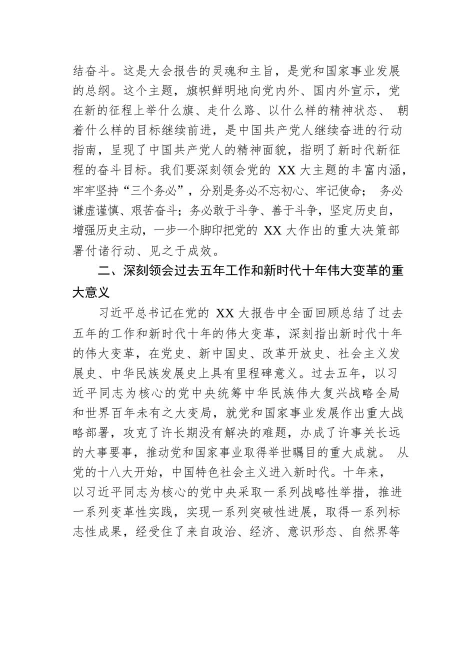 到学院宣讲党的二十大精神宣讲稿.docx_第3页