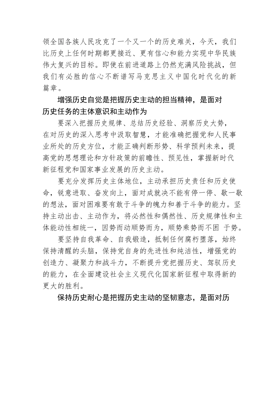 把握历史主动 走好新的赶考之路.docx_第2页