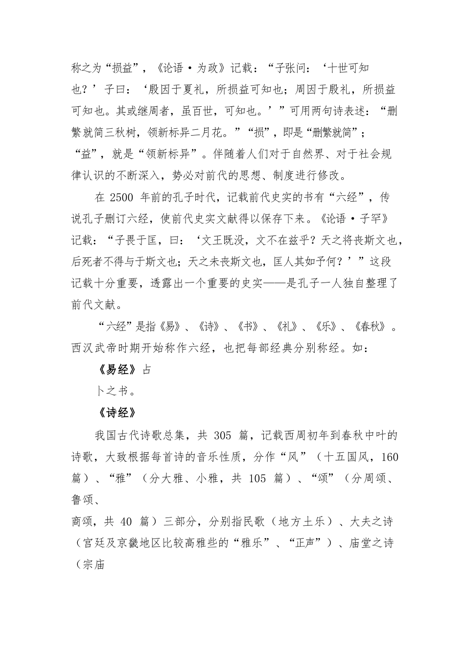 中国古代史学发展纲要.docx_第3页