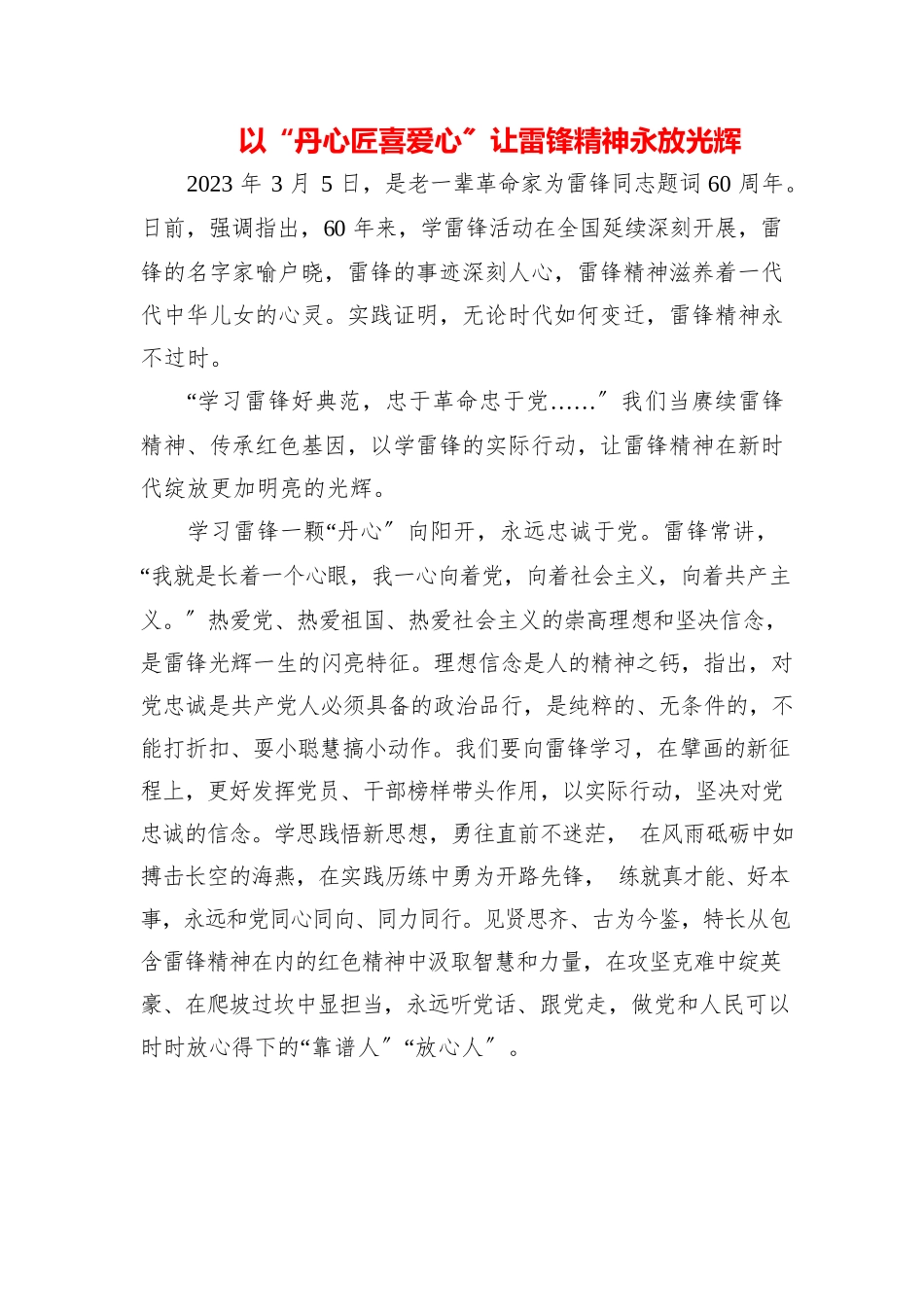 2023年基层干部学习“雷锋精神60周年研讨党课心得感悟（5篇）.docx_第1页