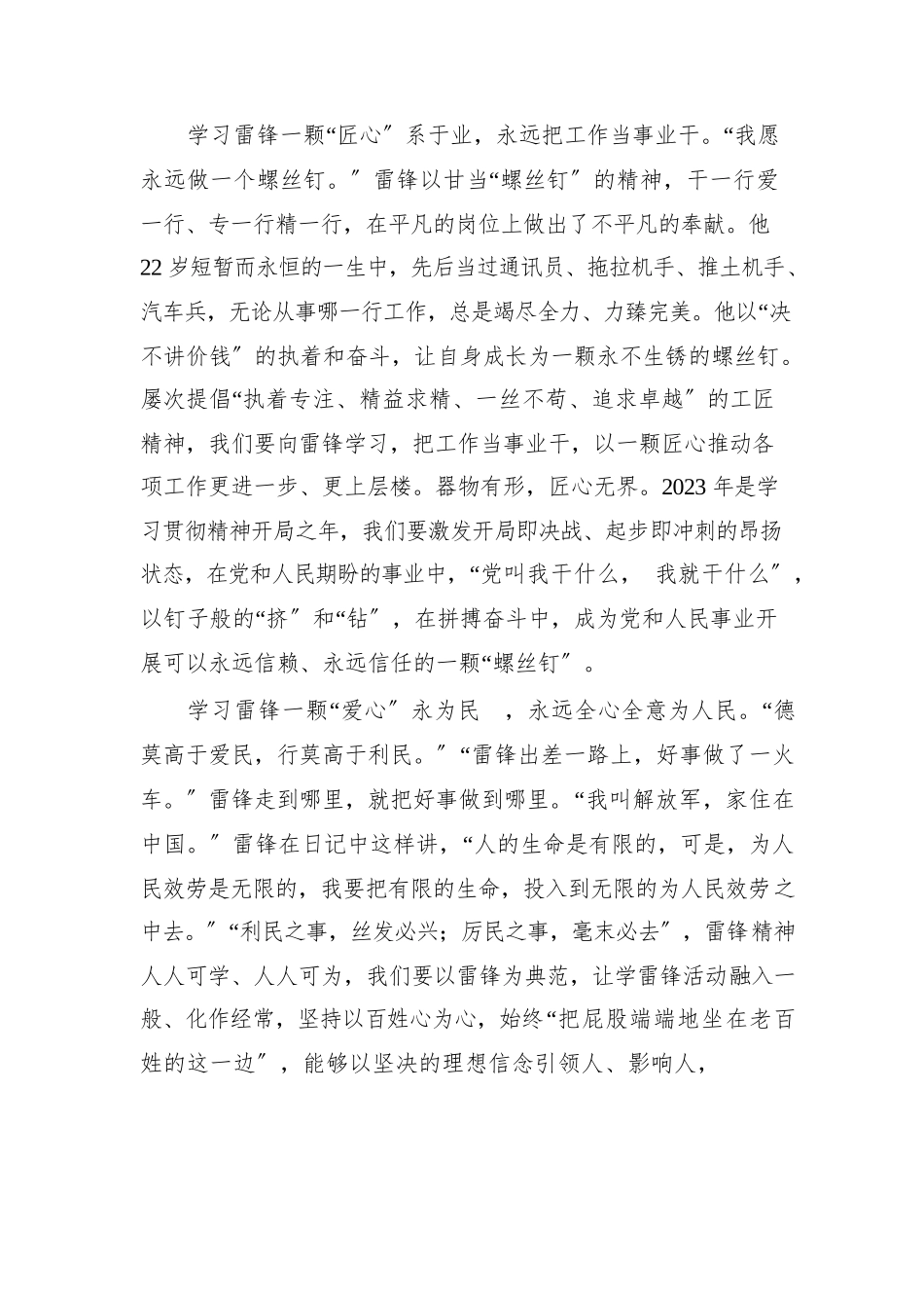 2023年基层干部学习“雷锋精神60周年研讨党课心得感悟（5篇）.docx_第2页