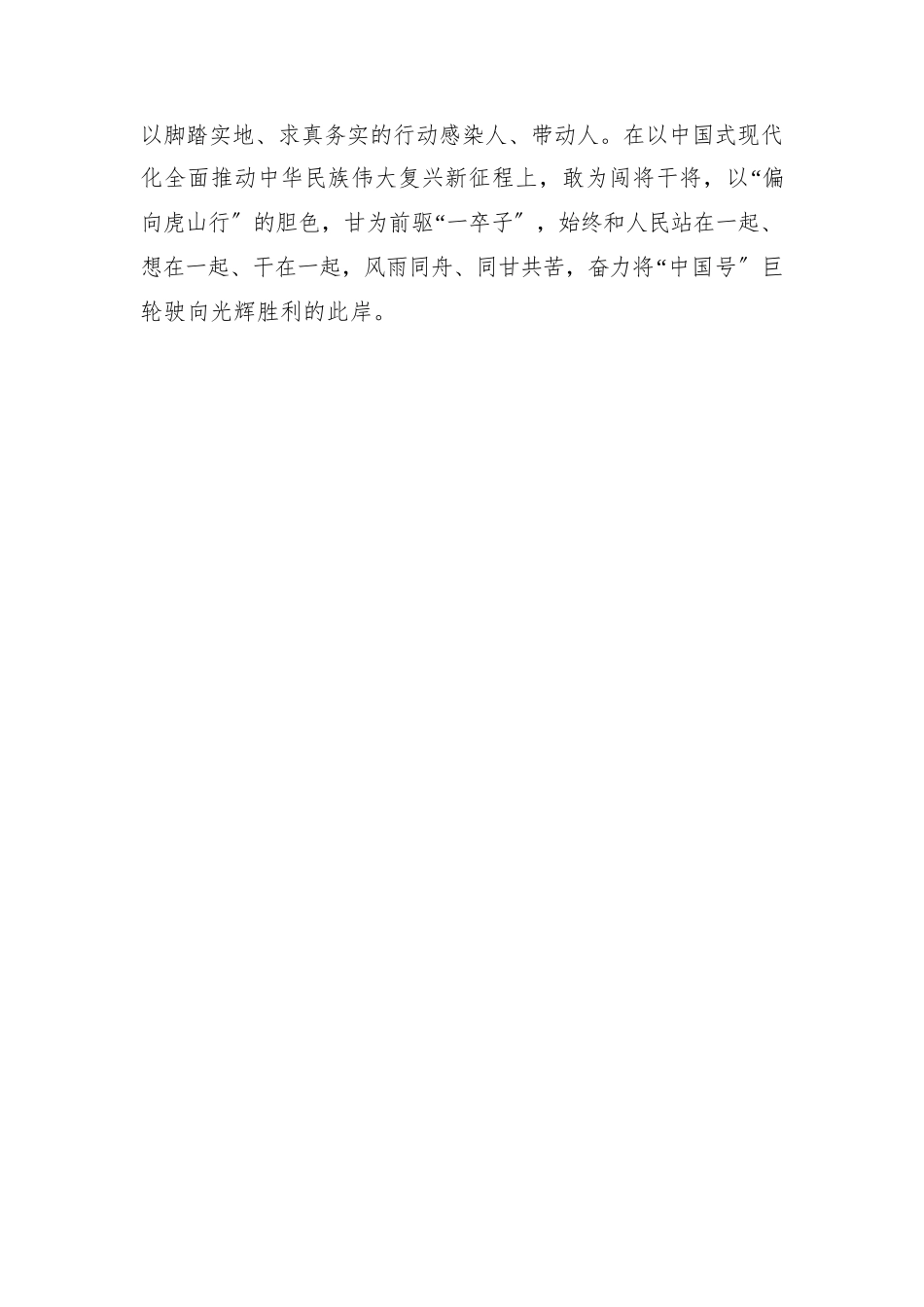 2023年基层干部学习“雷锋精神60周年研讨党课心得感悟（5篇）.docx_第3页