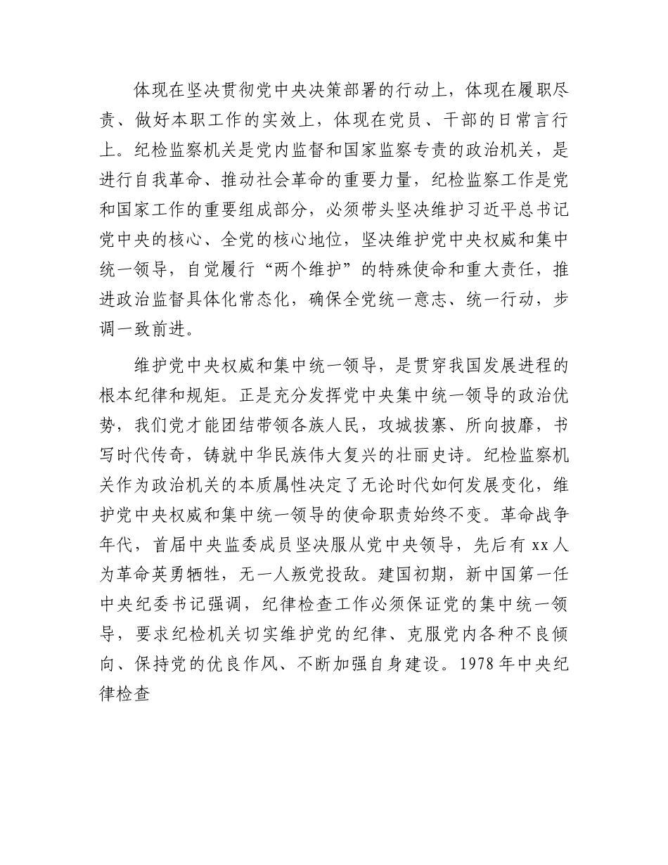 教育整顿党课：永葆自我革命精神 锻造纪检监察铁军.docx_第2页