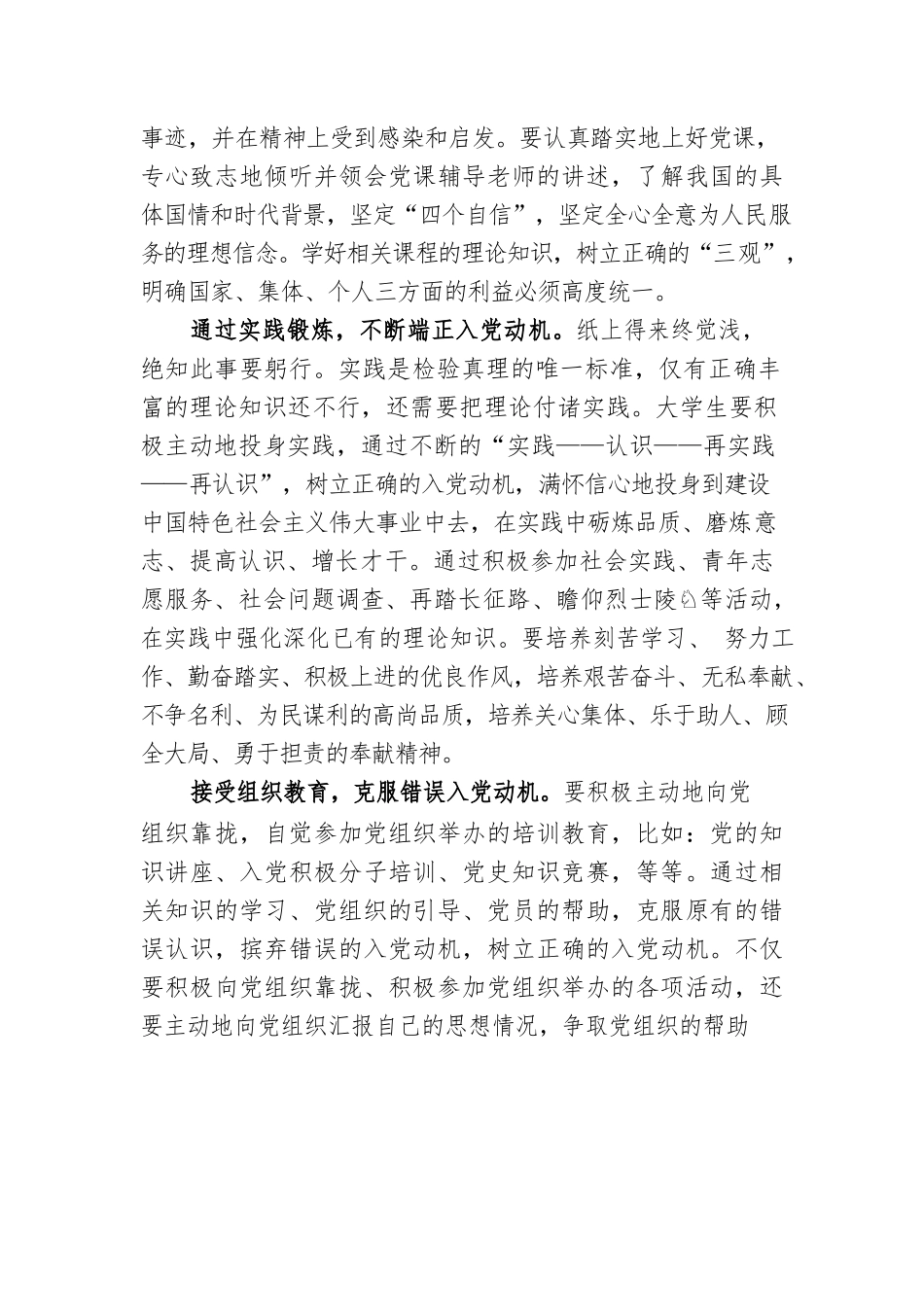 入党积极分子专题党课讲稿.docx_第2页