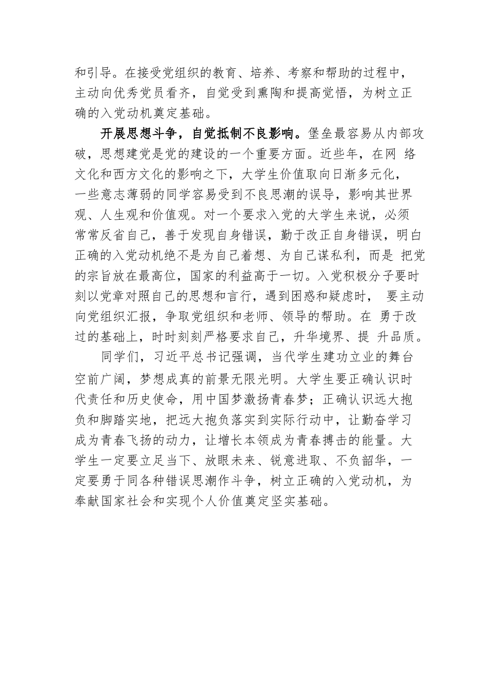 入党积极分子专题党课讲稿.docx_第3页