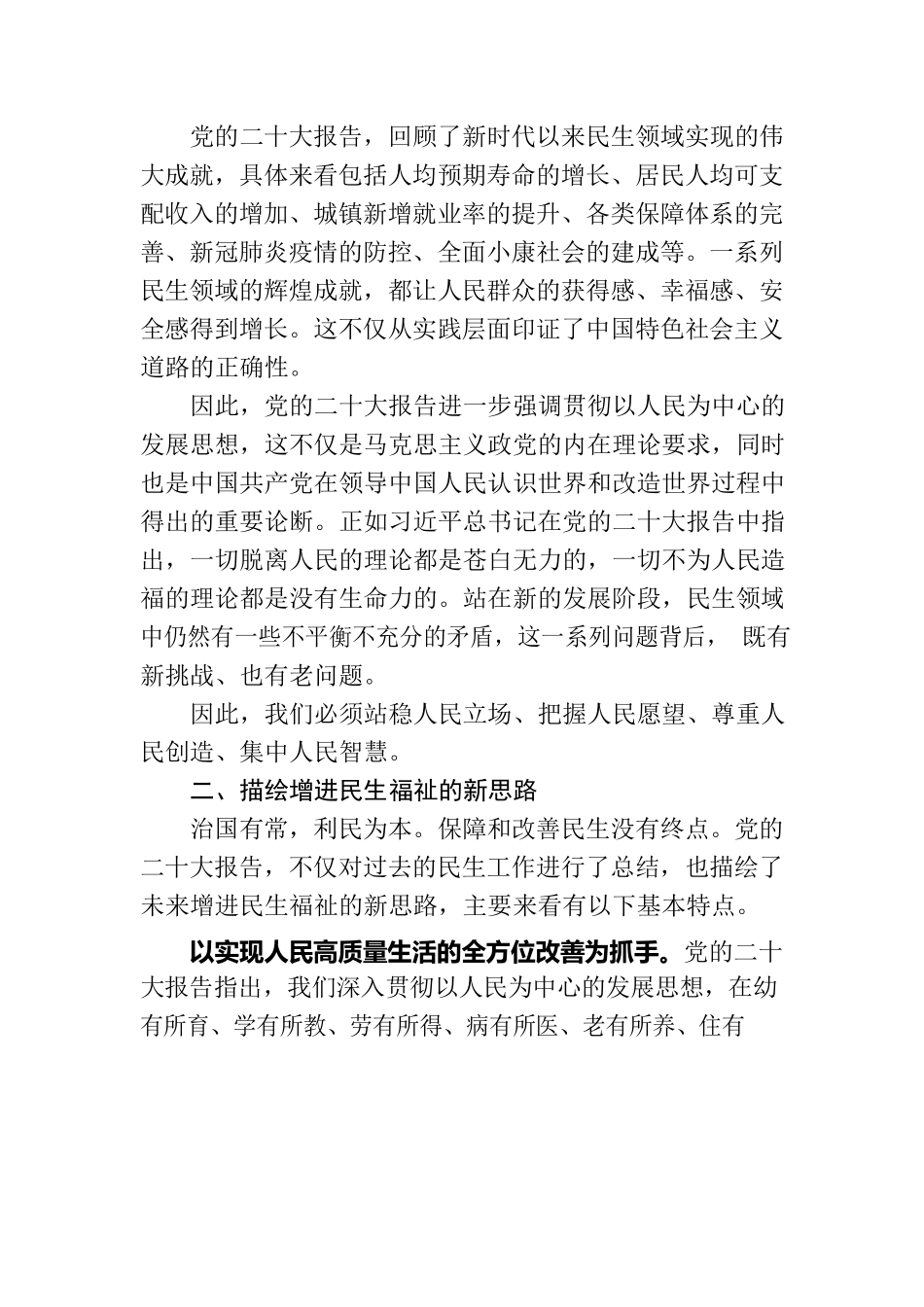 （二十大党课讲稿）以人民为中心，增强人民民生福祉——“学习贯彻党的二十大精神之民生关注点”党课.docx_第2页