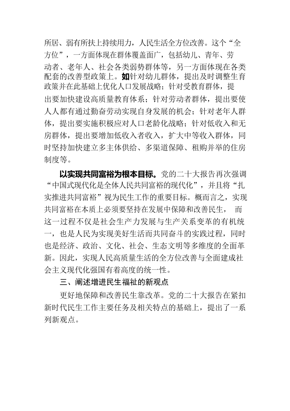 （二十大党课讲稿）以人民为中心，增强人民民生福祉——“学习贯彻党的二十大精神之民生关注点”党课.docx_第3页