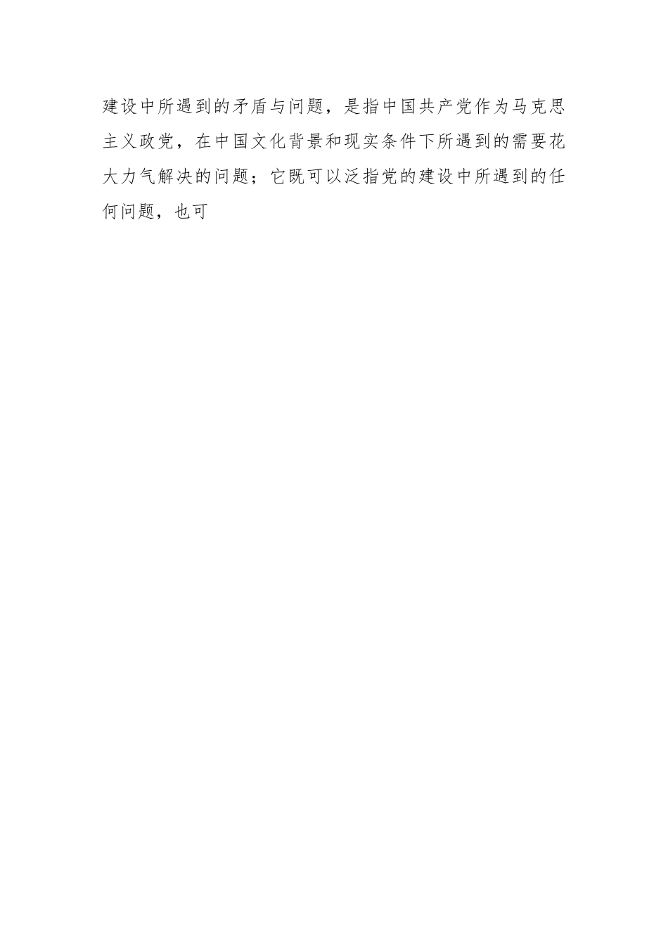党课讲稿：推进全面从严治党破解大党独有难题.docx_第2页