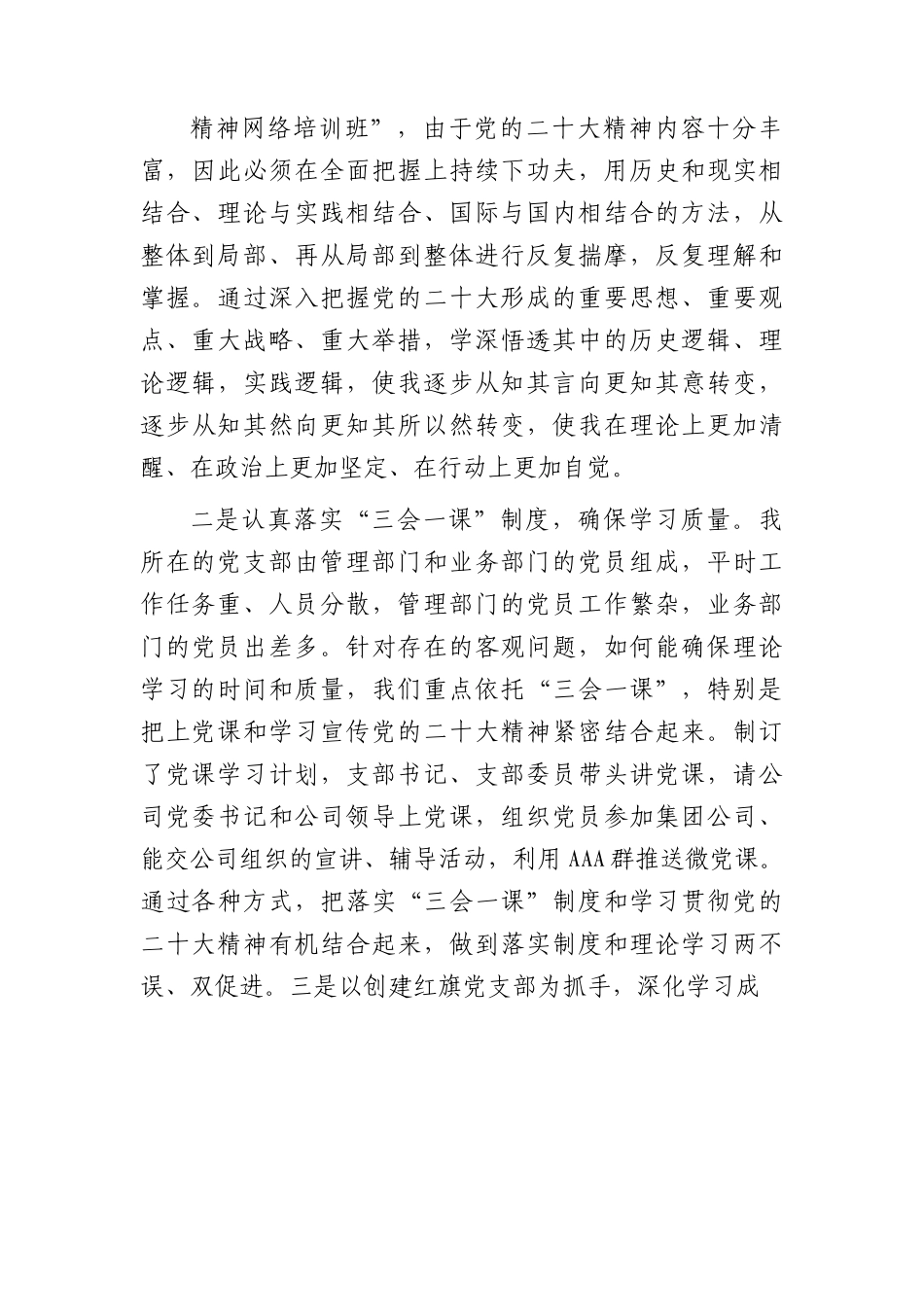 微党课：深入学习  努力提高党支部建设质量.docx_第2页