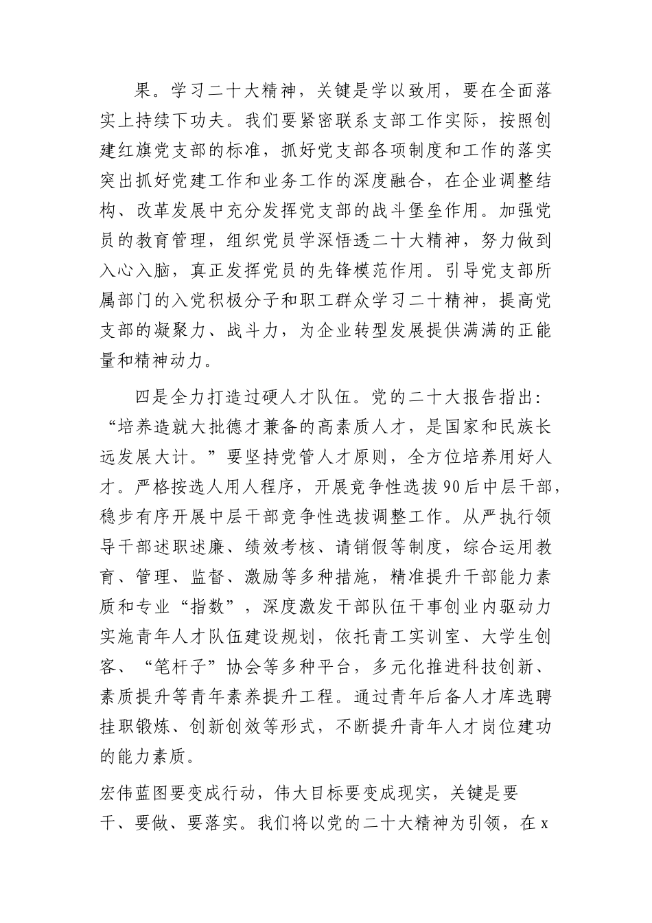 微党课：深入学习  努力提高党支部建设质量.docx_第3页
