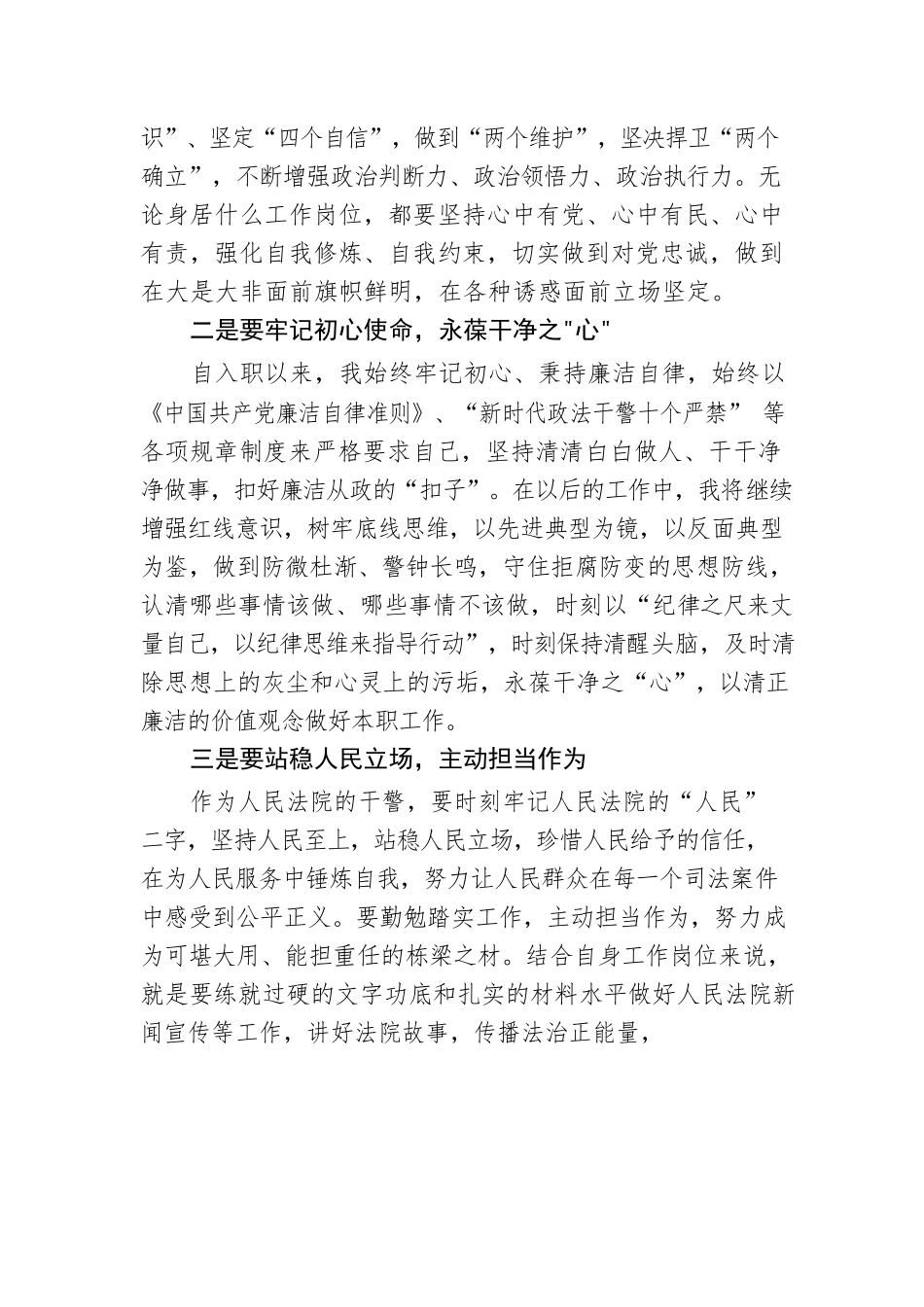 扣好廉洁从政的“扣子” 做新时代忠诚干净担当的法院干警.docx_第2页