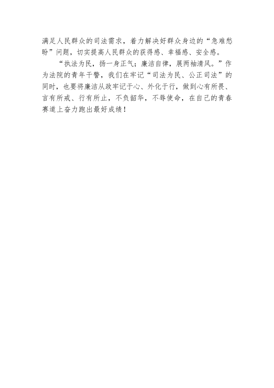 扣好廉洁从政的“扣子” 做新时代忠诚干净担当的法院干警.docx_第3页