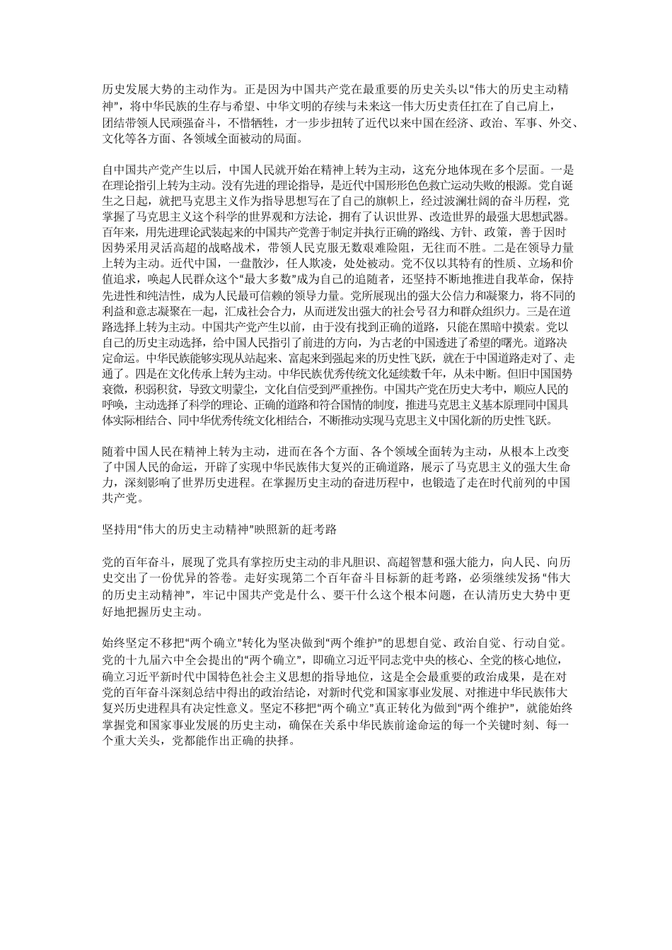 深刻把握“历史主动精神”的思想意蕴.docx_第2页
