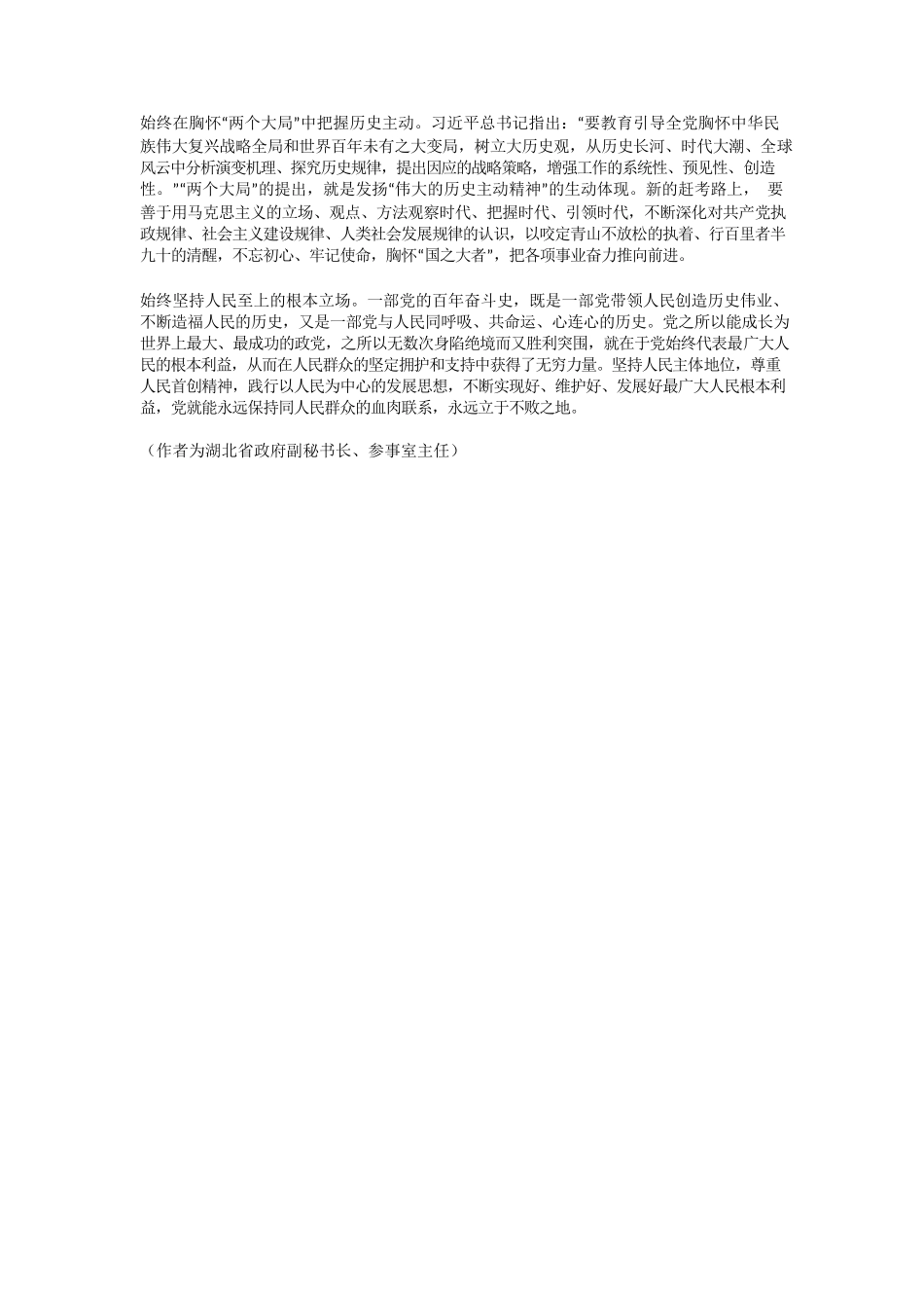 深刻把握“历史主动精神”的思想意蕴.docx_第3页