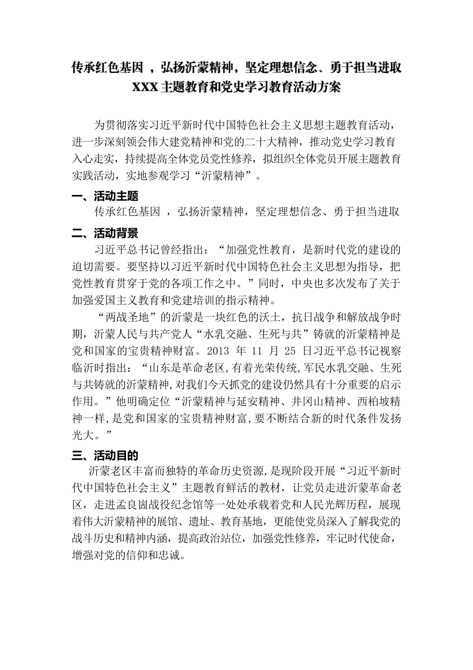 主题教育和党史学习教育活动方案.docx_第1页