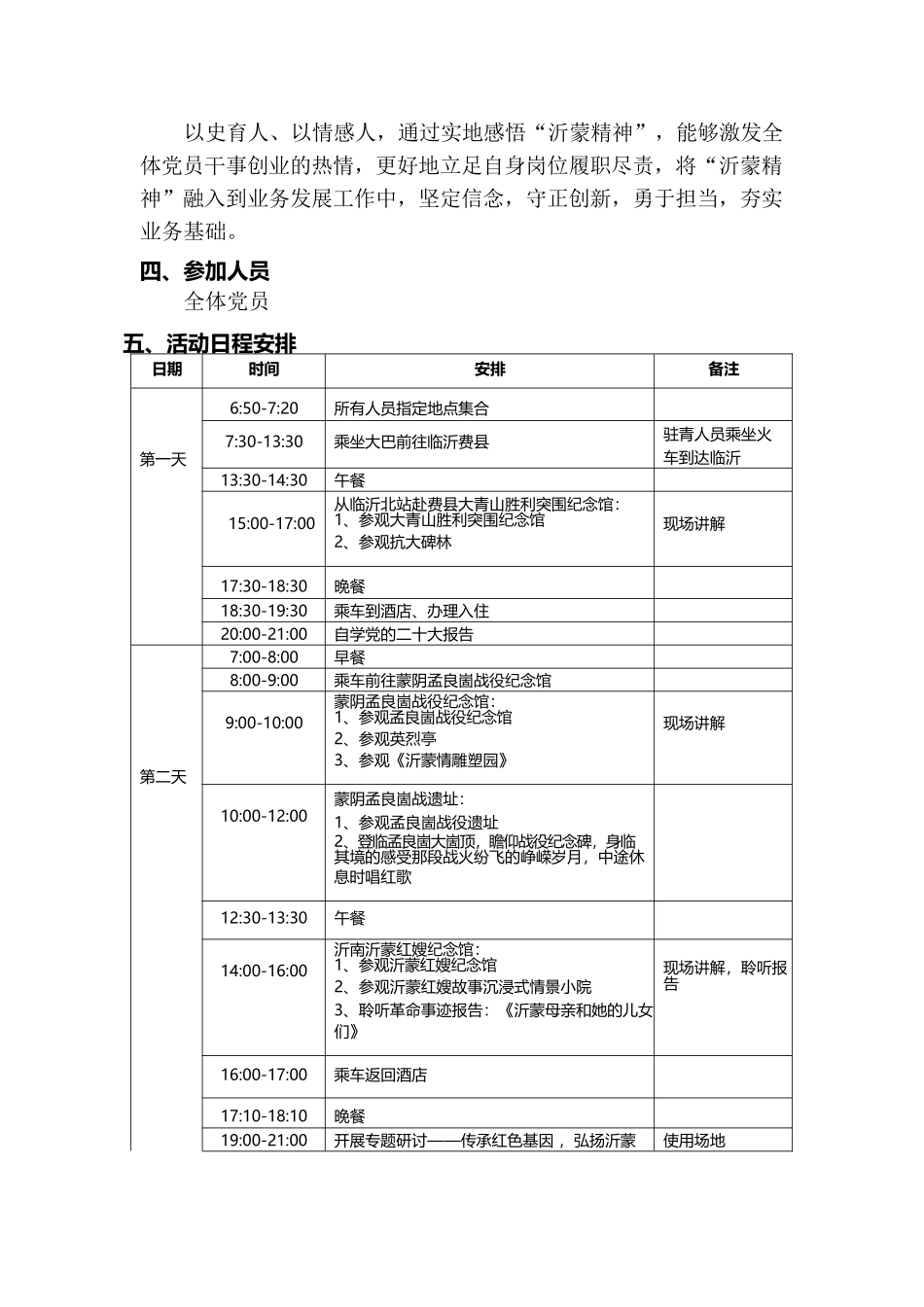 主题教育和党史学习教育活动方案.docx_第2页