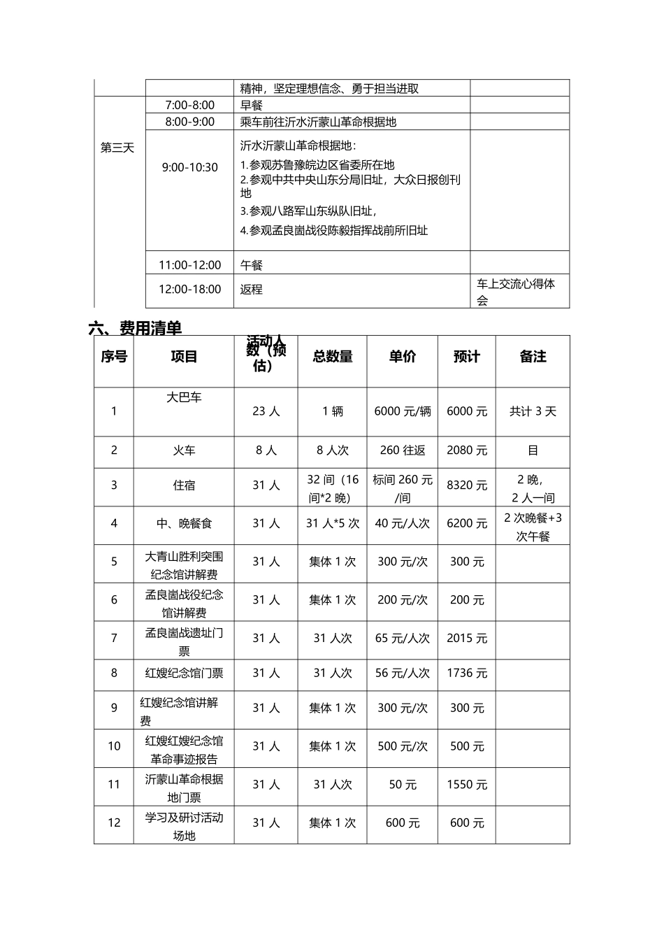 主题教育和党史学习教育活动方案.docx_第3页