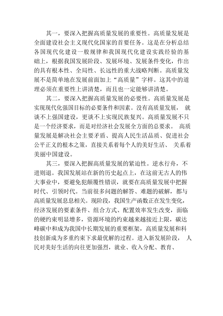 深化对推动高质量发展的规律性认识.docx_第2页