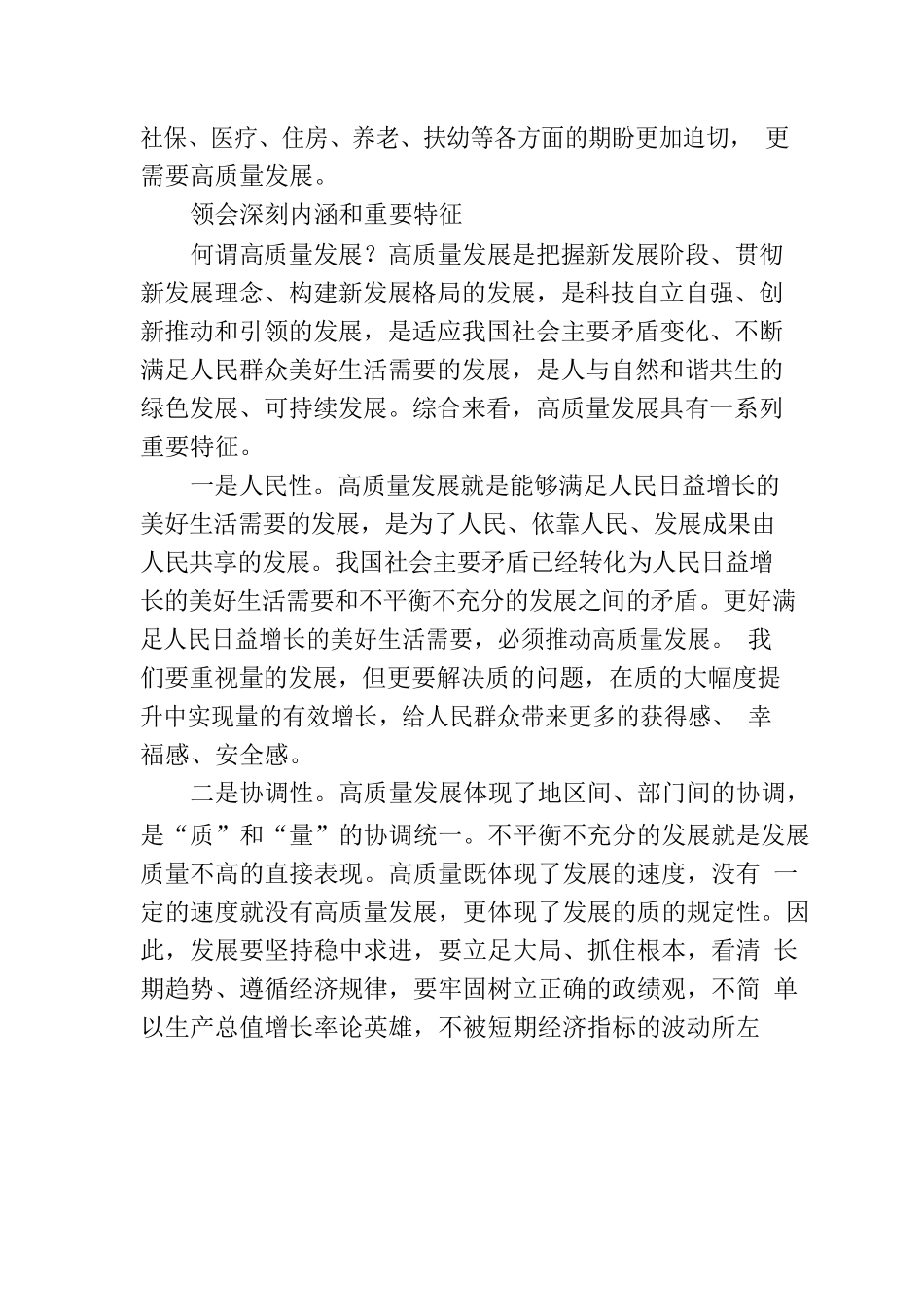 深化对推动高质量发展的规律性认识.docx_第3页