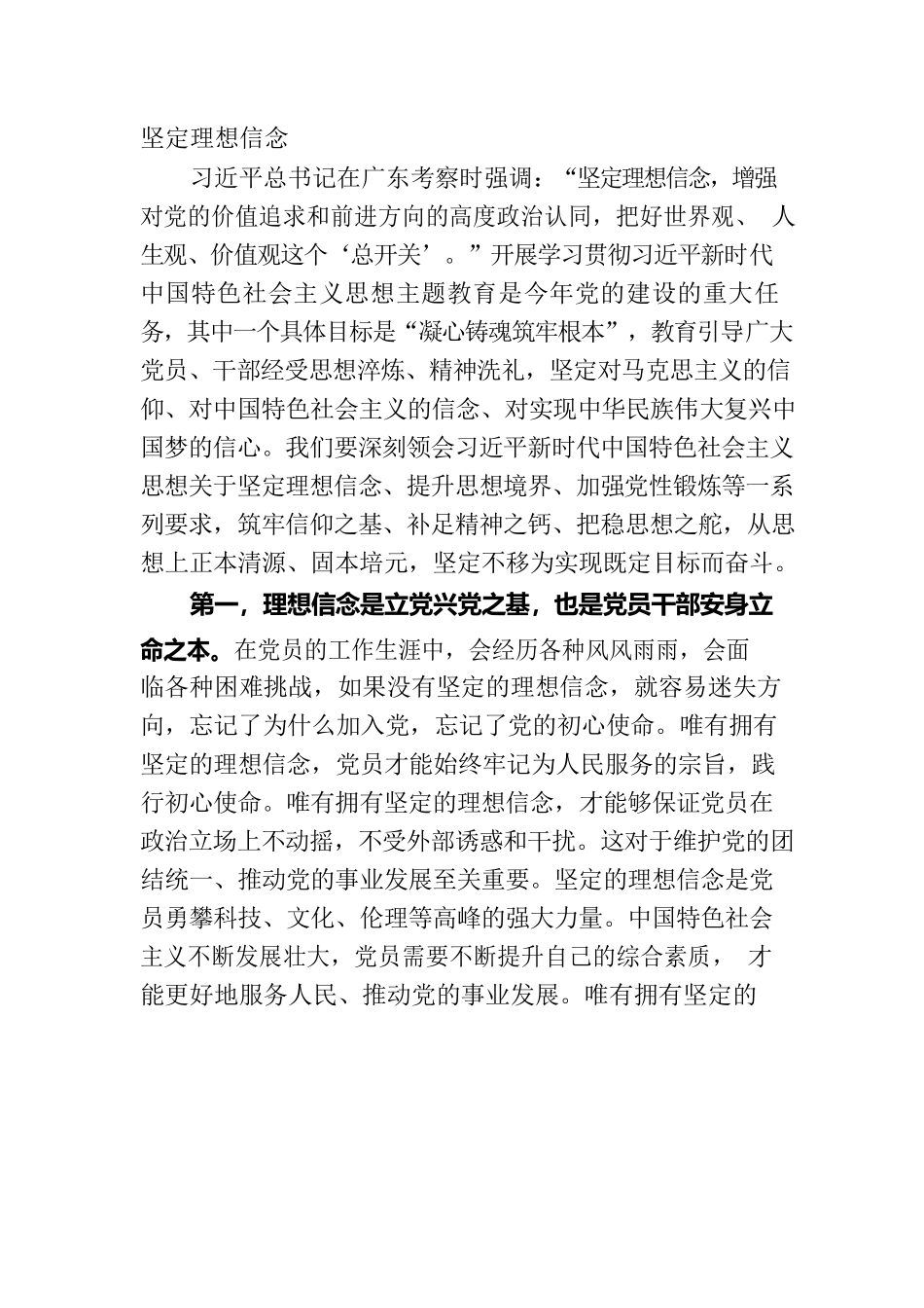 党课讲稿：筑牢“学思想”基石，以更好的精神状态、更优的工作作风服务高质量发展.docx_第2页