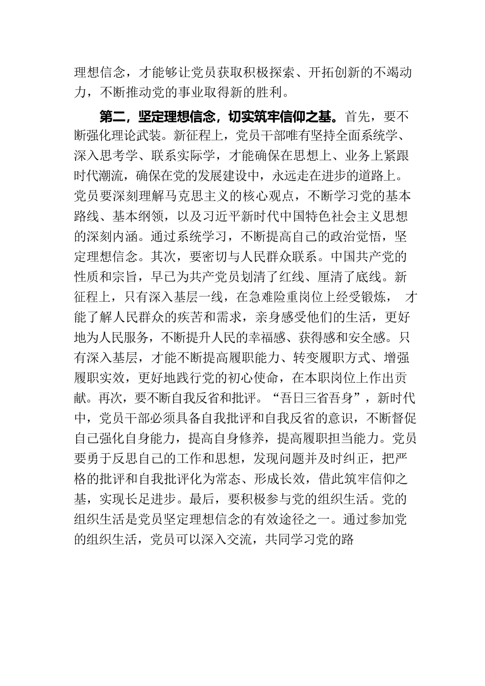 党课讲稿：筑牢“学思想”基石，以更好的精神状态、更优的工作作风服务高质量发展.docx_第3页