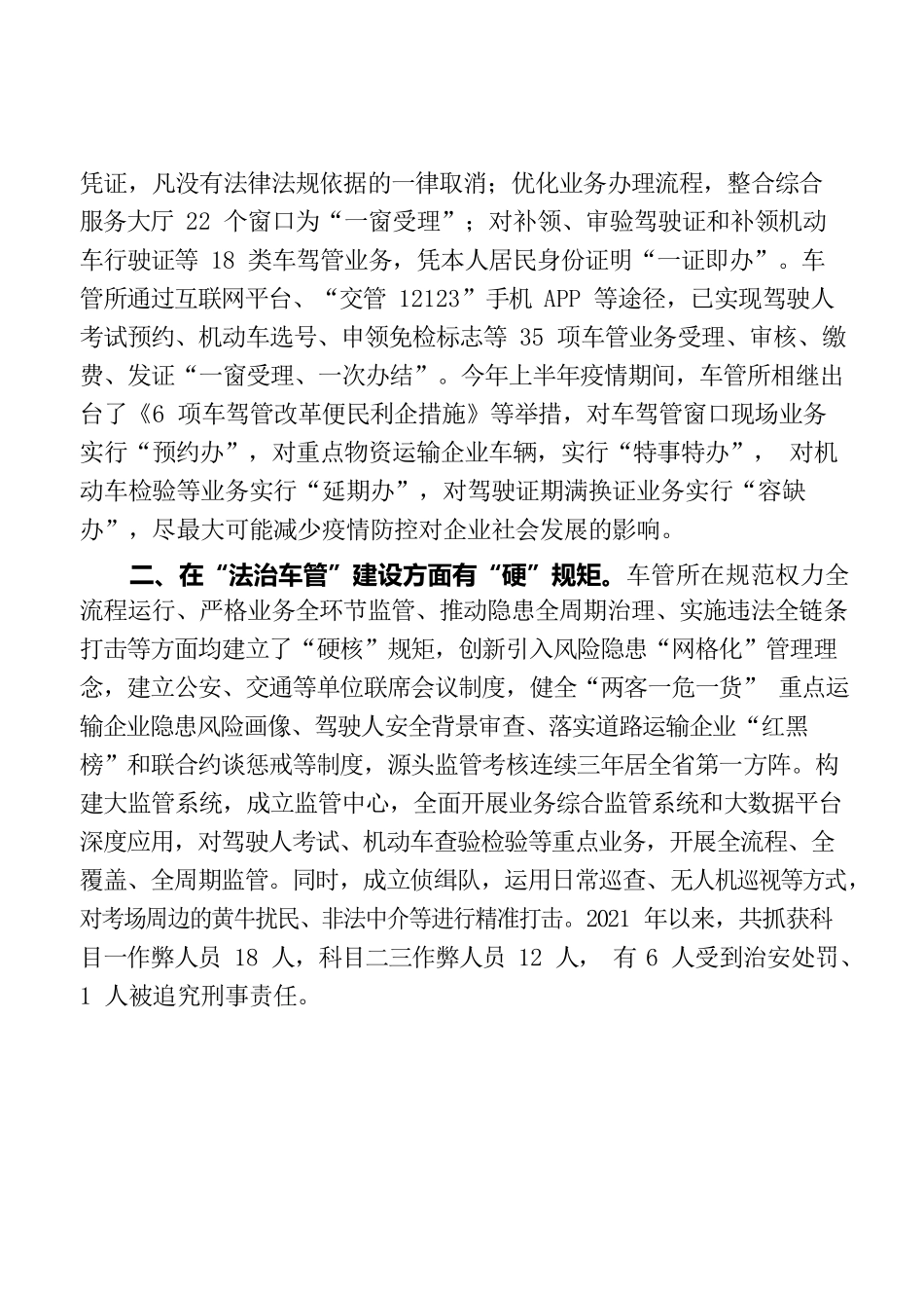 踔厉奋发  勇毅前行奋力开创省域副中心城市“四型车管”建设新样板-20221103-094018.docx_第2页