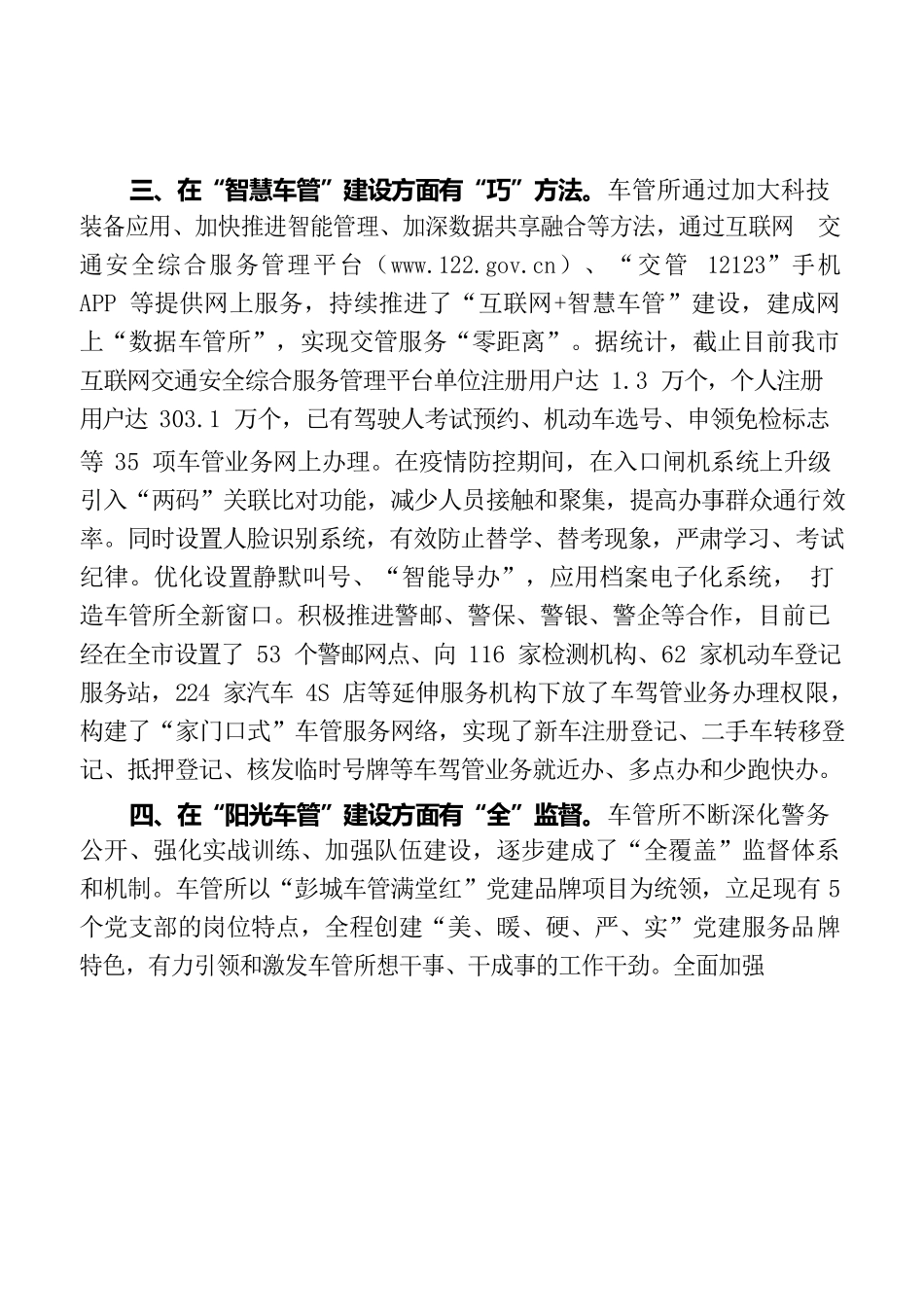 踔厉奋发  勇毅前行奋力开创省域副中心城市“四型车管”建设新样板-20221103-094018.docx_第3页