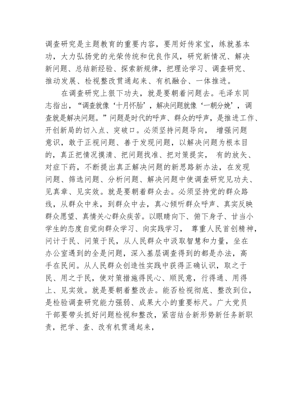 党课讲稿：抓牢四个点扎实推动主题教育走深走实.docx_第3页
