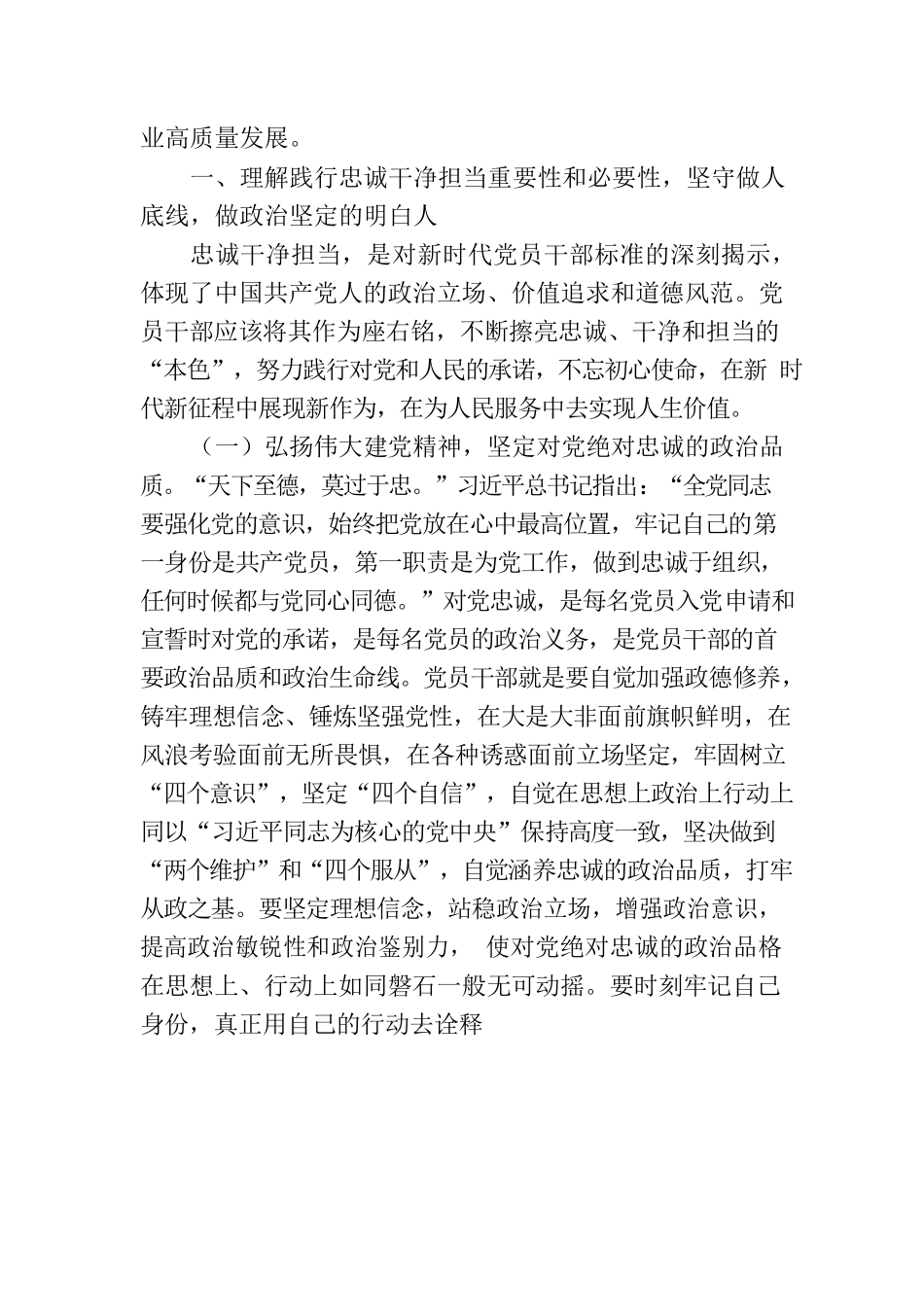廉政党课：加强党性锻炼，坚定理想信念，自觉筑牢拒腐防变思想防线.docx_第2页