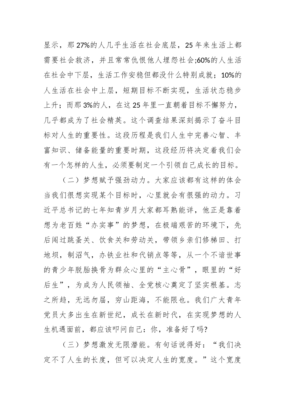 党课：不负韶华，为梦前行，让青春在奋斗中绽放.docx_第3页