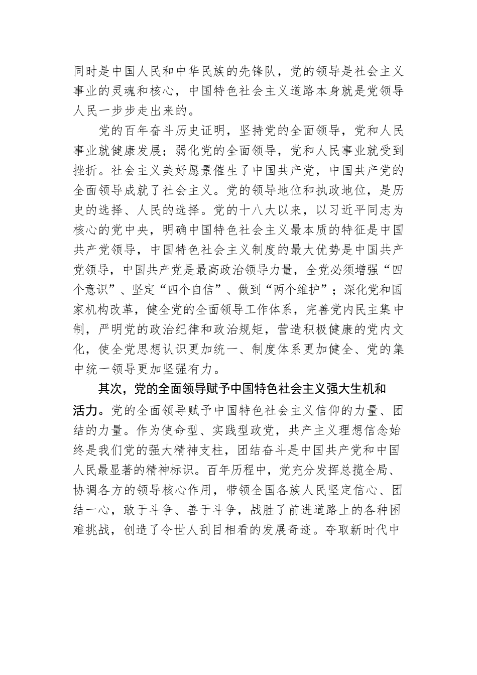 张占斌：坚持党的全面领导是坚持和发展中国特色社会主义的必由之路.docx_第2页