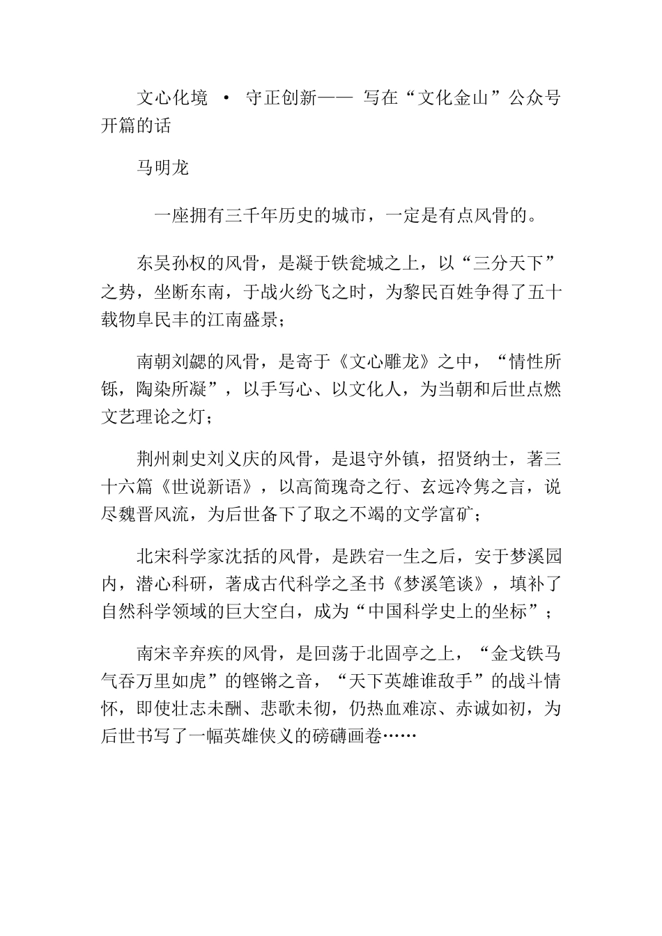 文心化境 · 守正创新—— 写在“文化金山”公众号开篇的话.docx_第1页