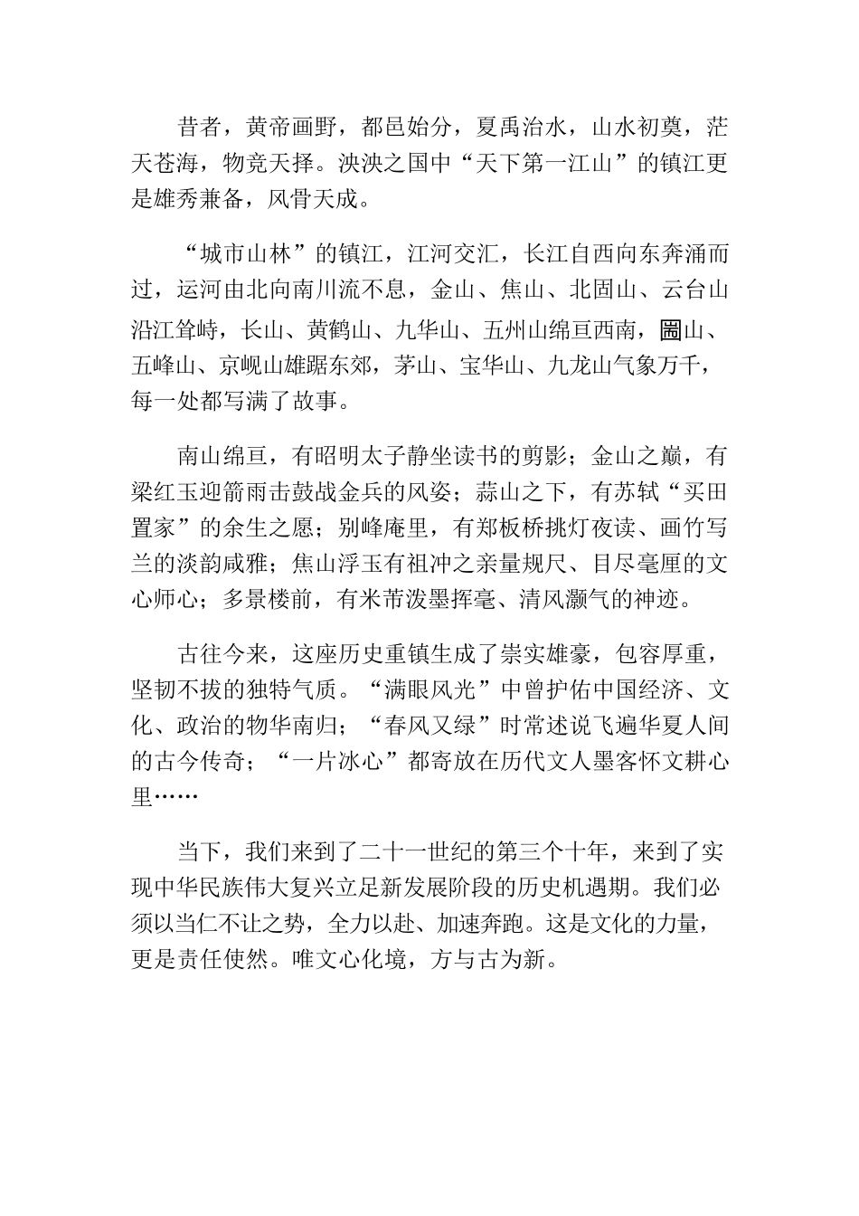 文心化境 · 守正创新—— 写在“文化金山”公众号开篇的话.docx_第2页