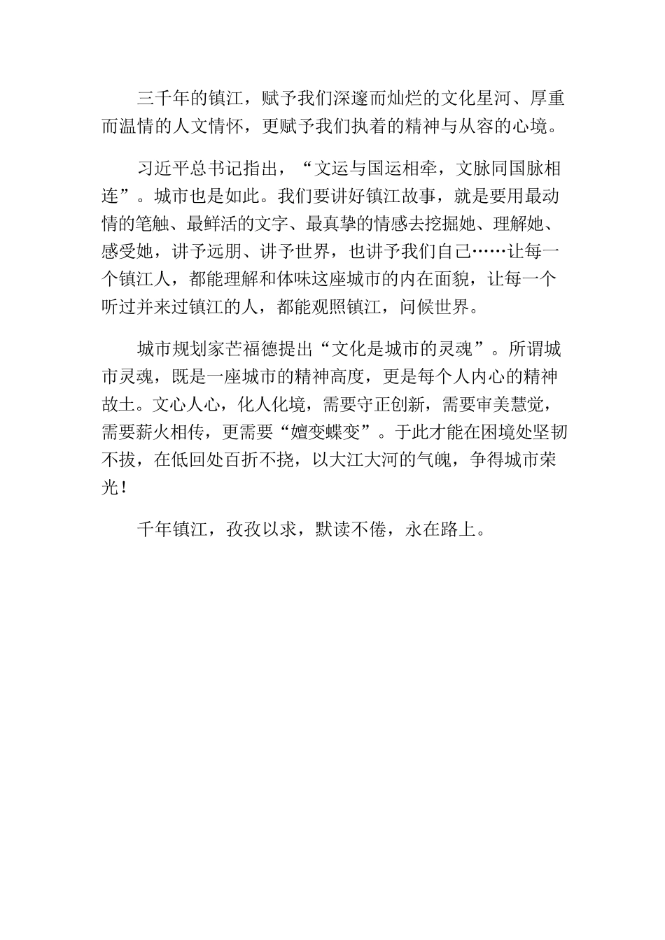 文心化境 · 守正创新—— 写在“文化金山”公众号开篇的话.docx_第3页