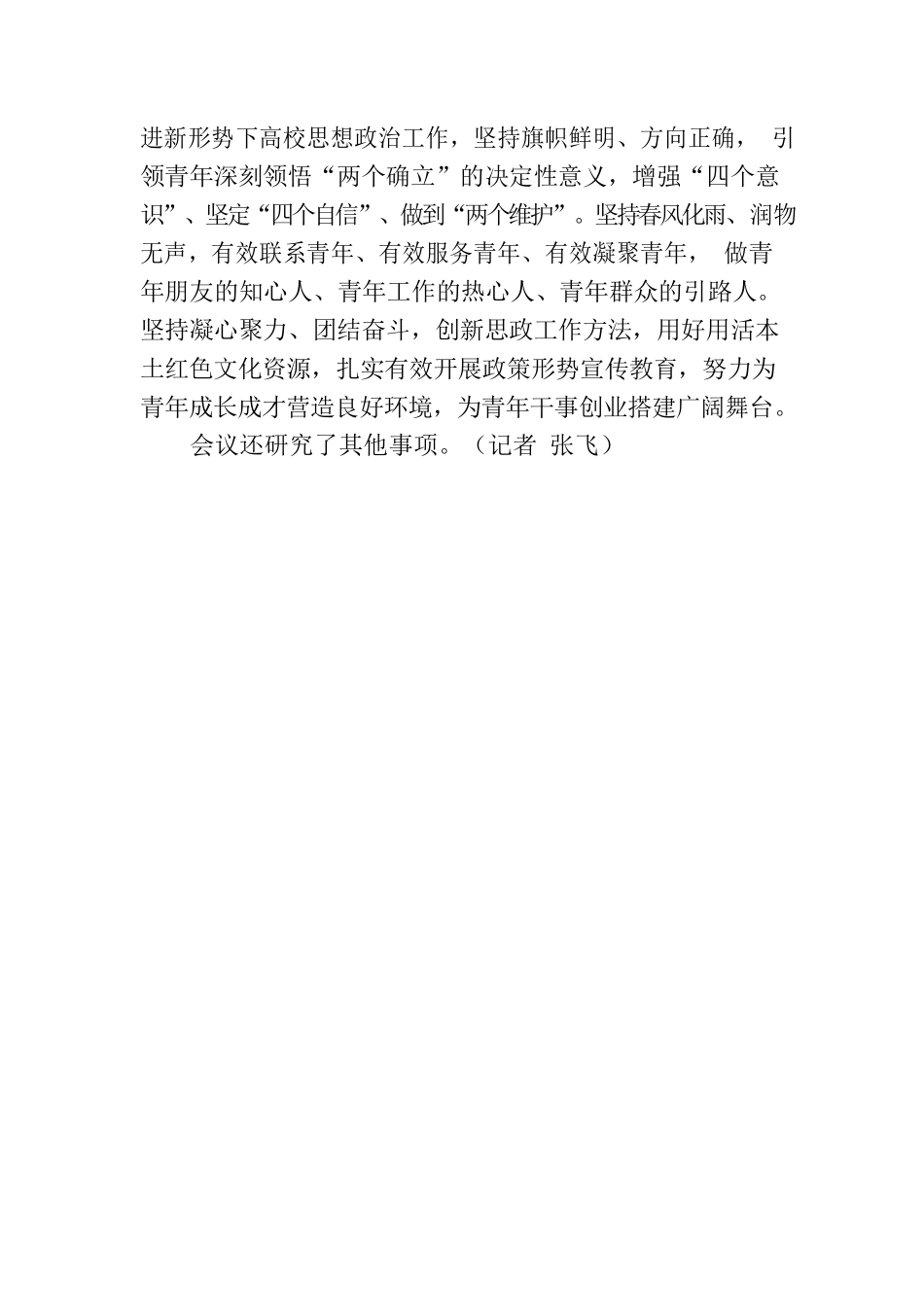 广安市六届市委召开第60次常委会（扩大）会议.docx_第3页