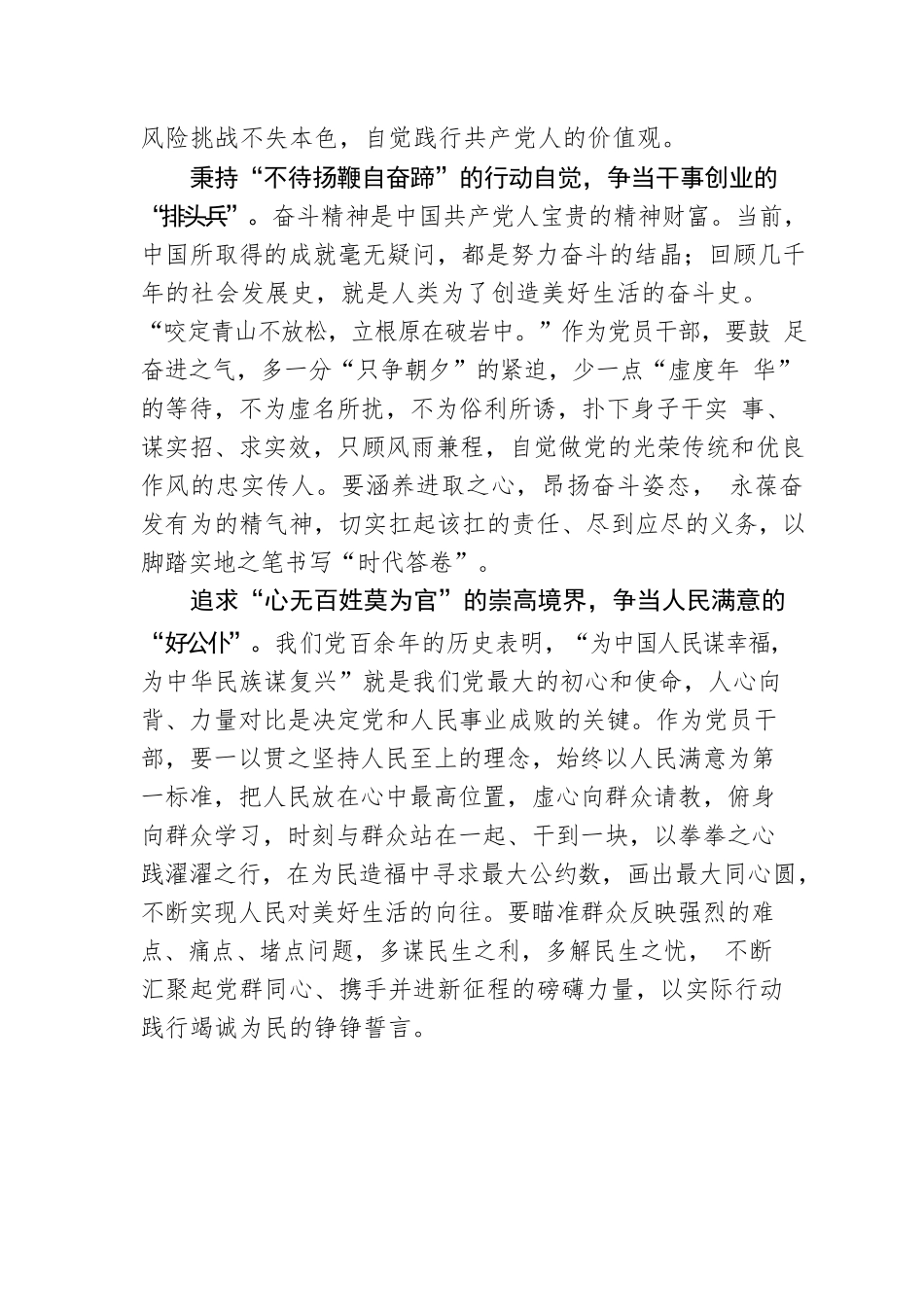 汲取“信仰伟力” 闪耀“党员光芒”.docx_第2页