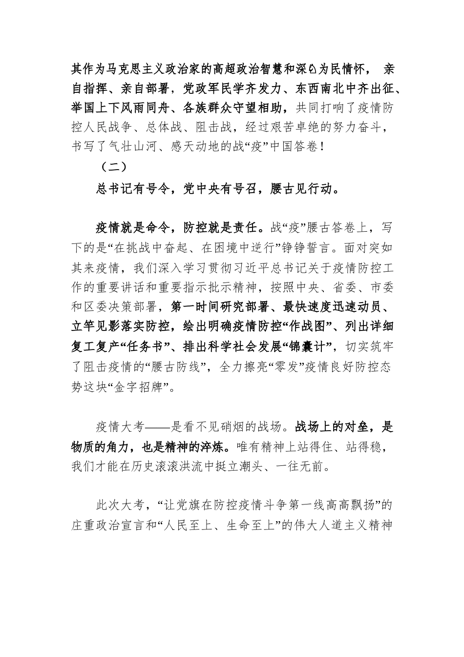 腰古镇2021年新年献词.docx_第2页